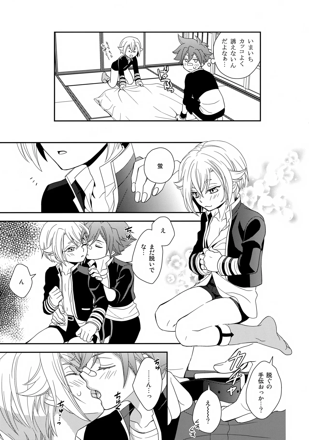Aihotaru Matome - Page 88