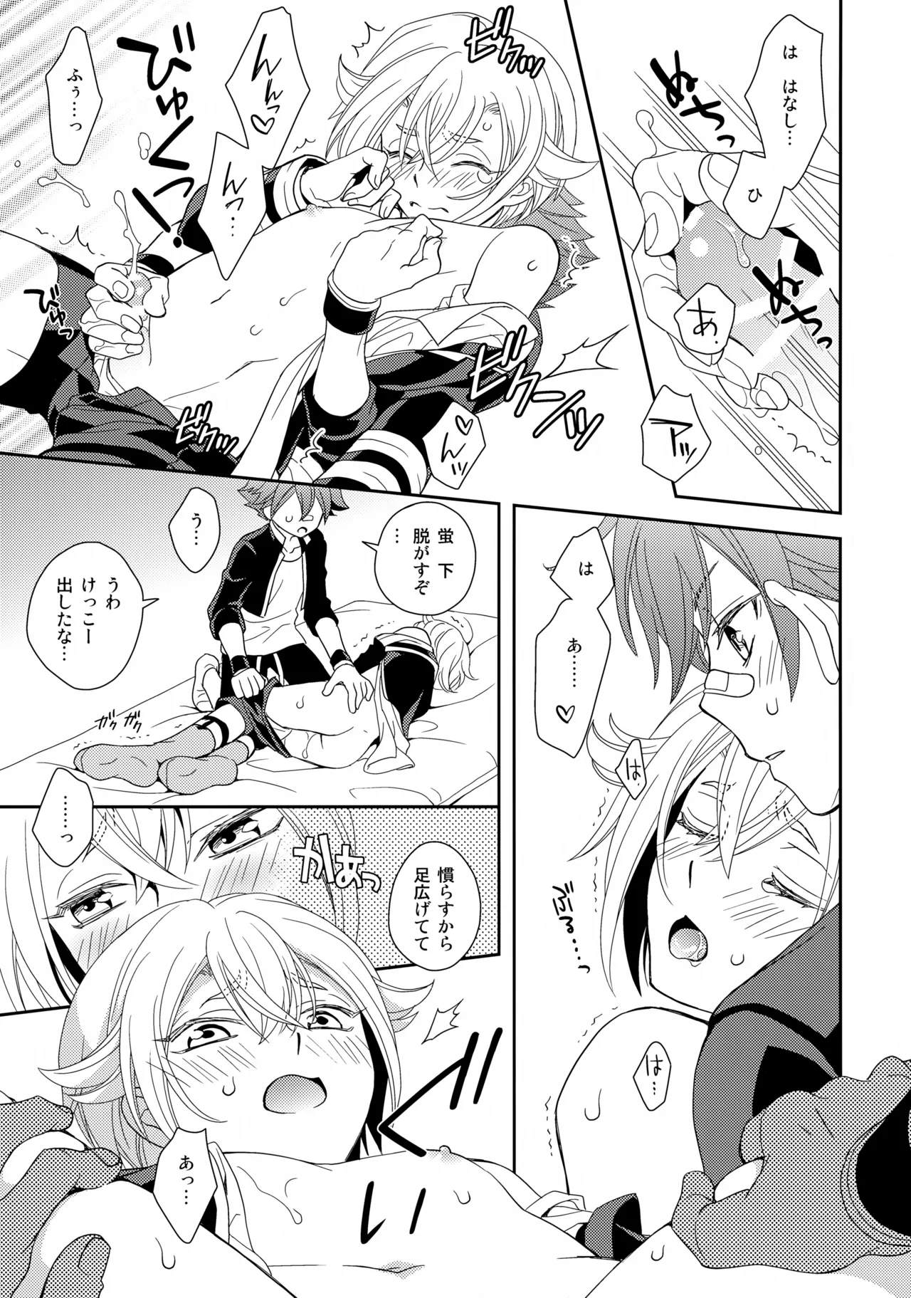 Aihotaru Matome - Page 90