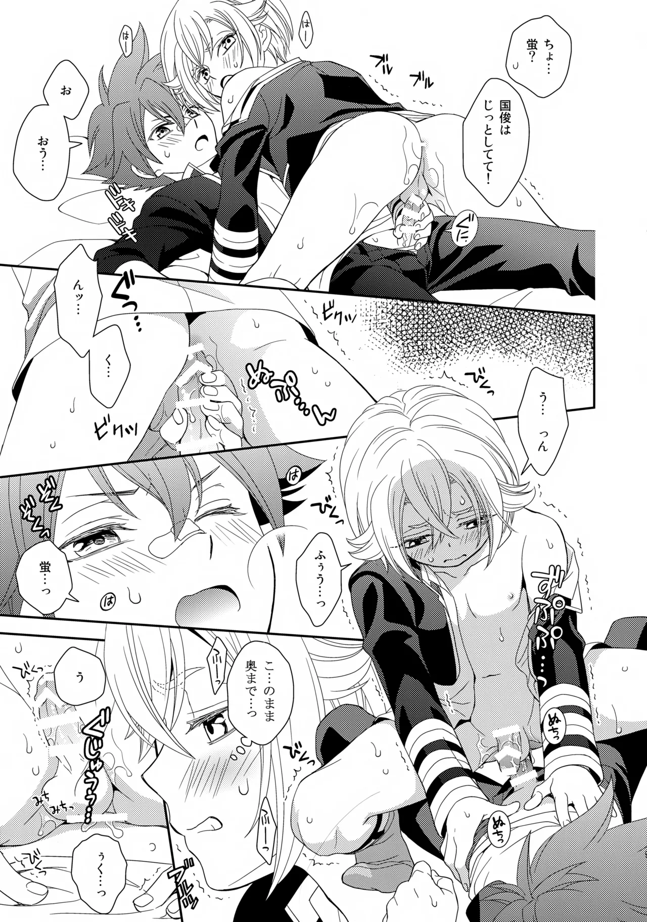Aihotaru Matome - Page 96
