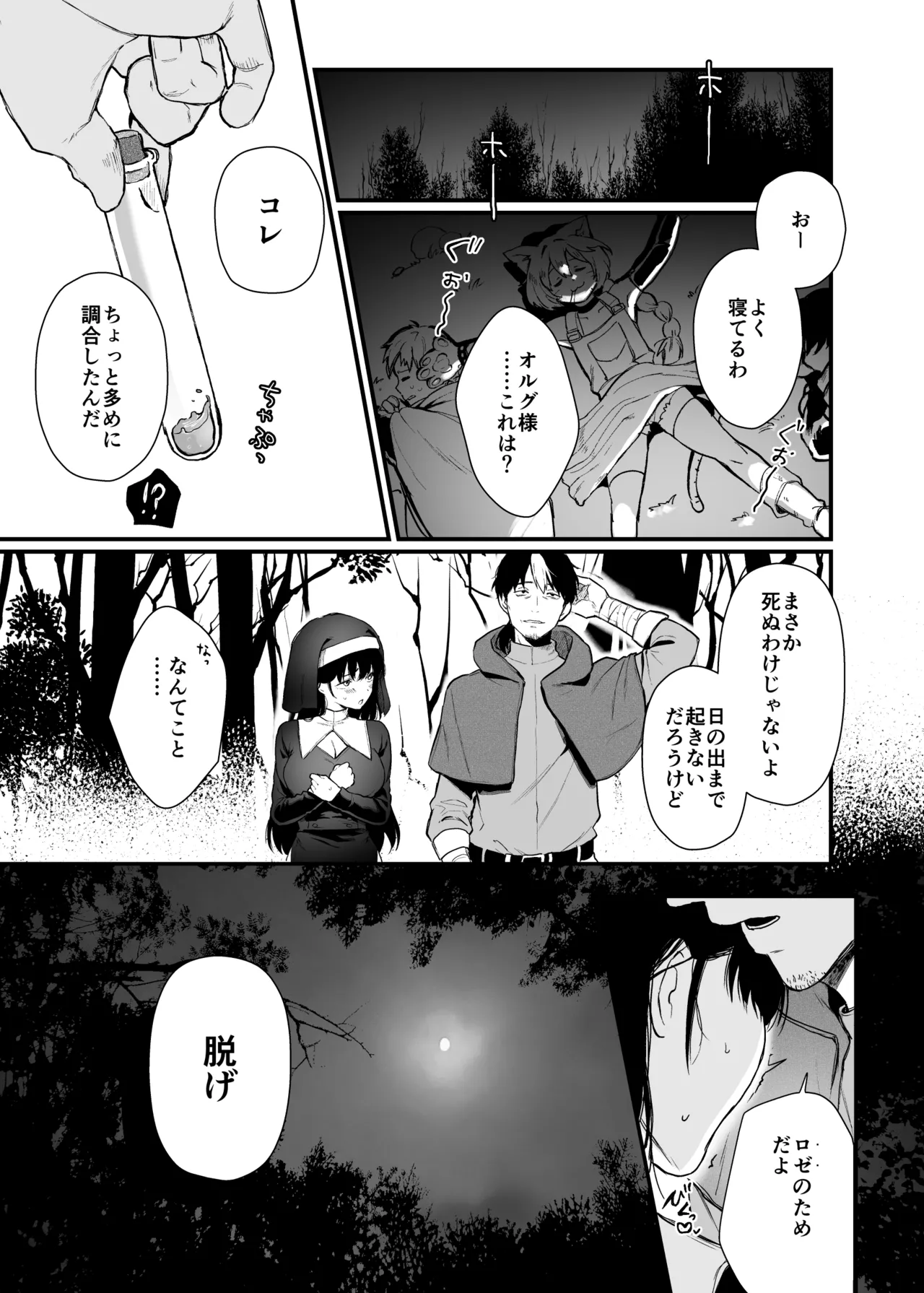 Seijo Janai Kutte Gomenasai - Page 20