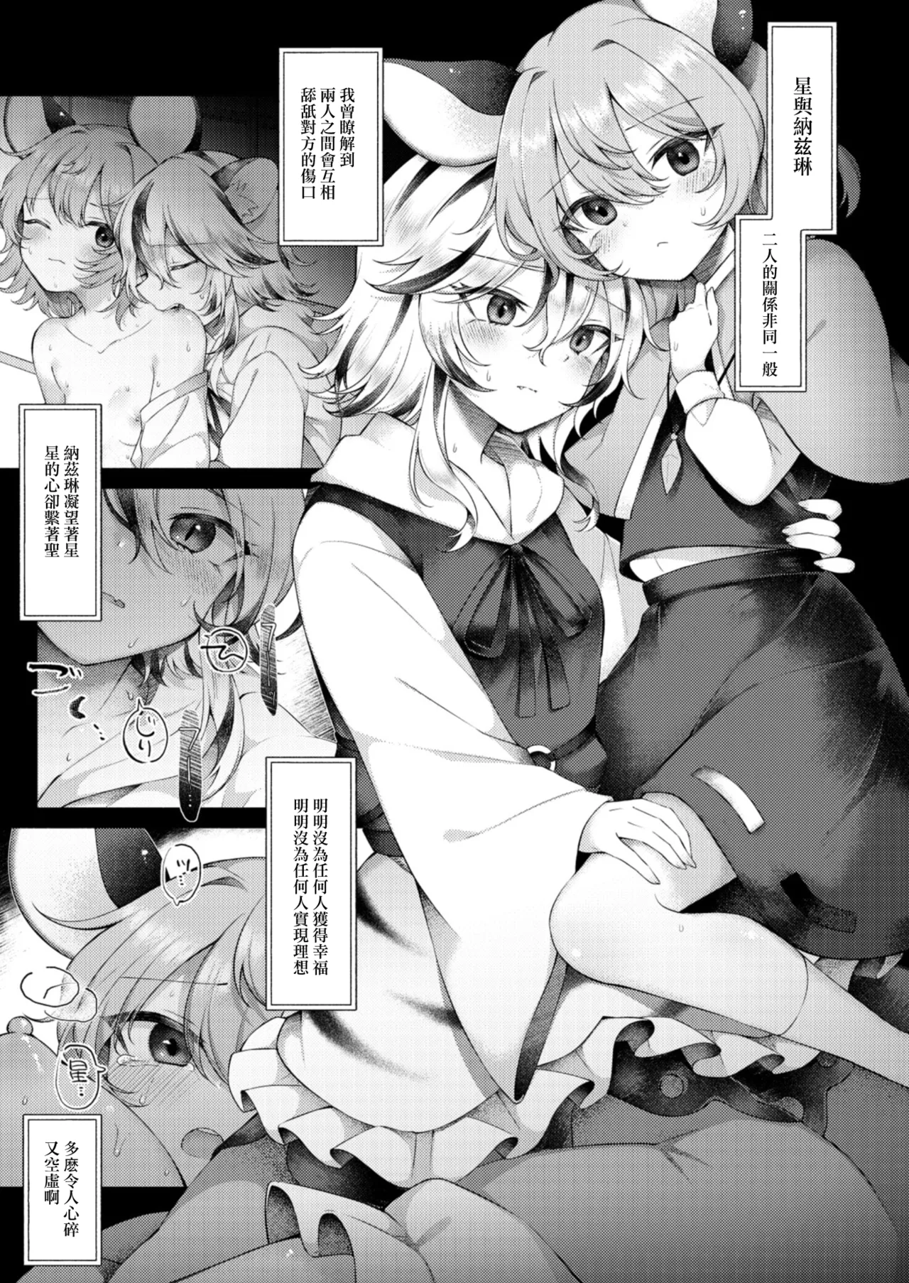 Suimitutou ni Oboruru | 沉沦于水蜜桃中 - Page 14