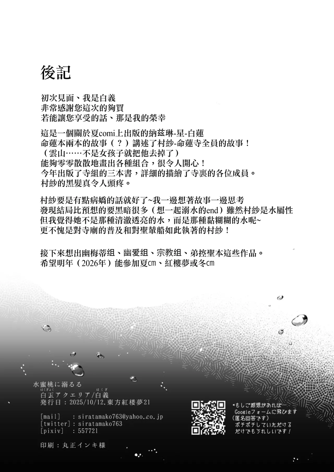 Suimitutou ni Oboruru | 沉沦于水蜜桃中 - Page 21