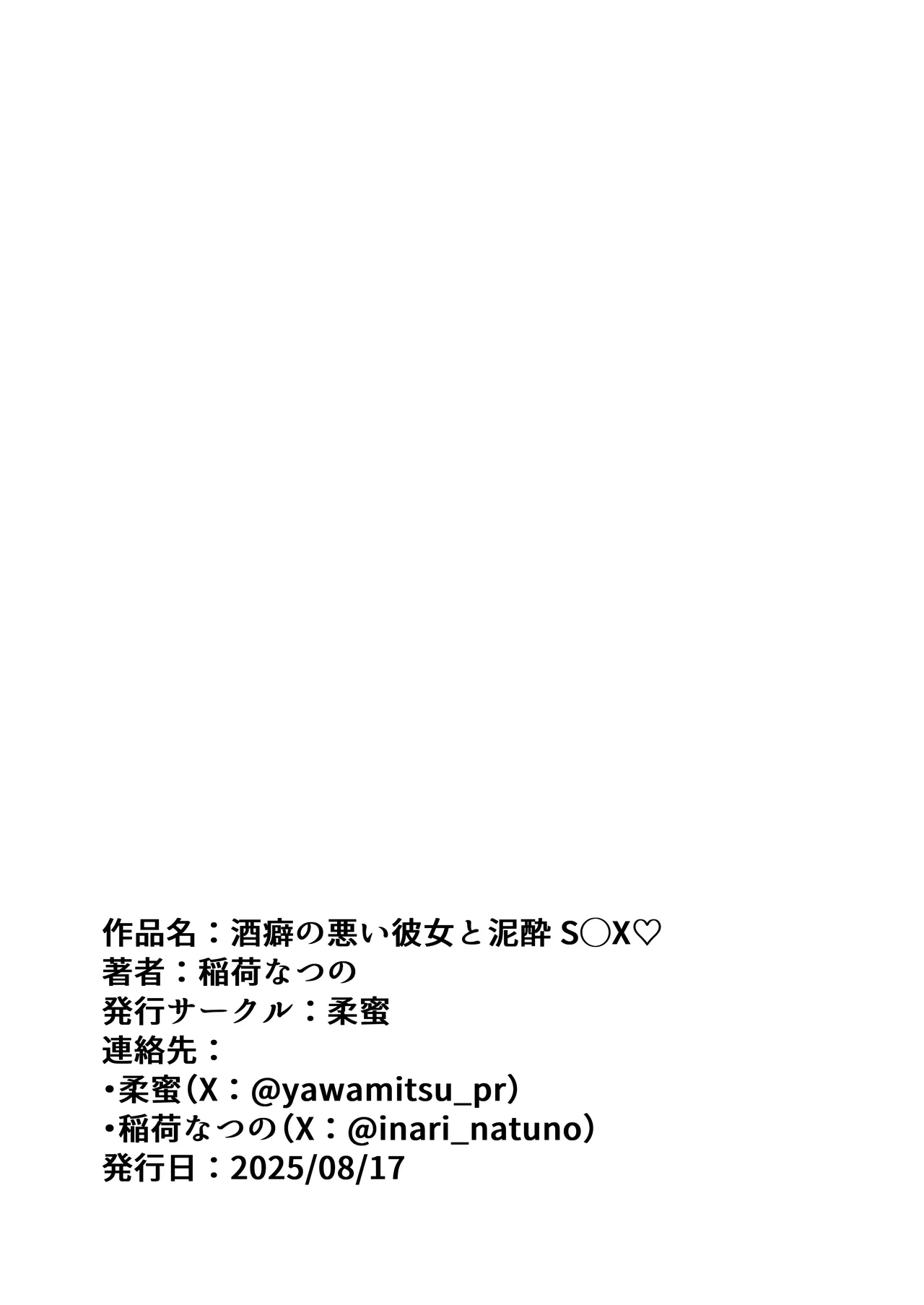 Sakeguse no Warui Kanojo to Deisui SEX - Page 22
