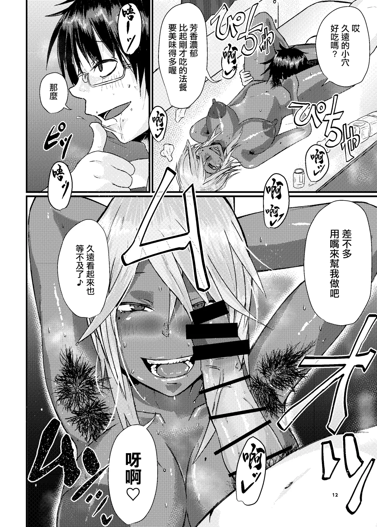 Kuon to Ecchi Shiyo! | 跟久遠來做愛吧！ - Page 11