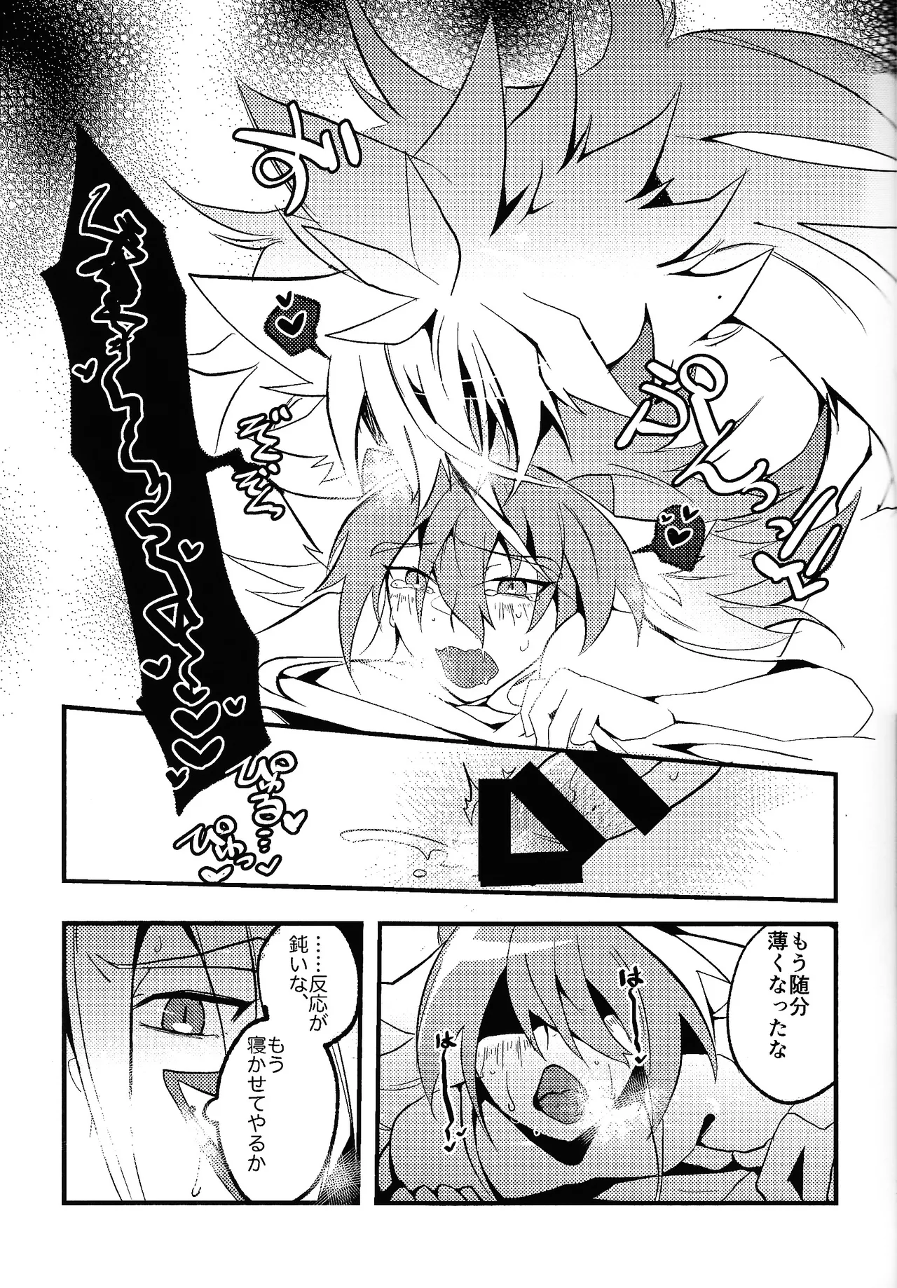 Rasuto rizoto - Page 16