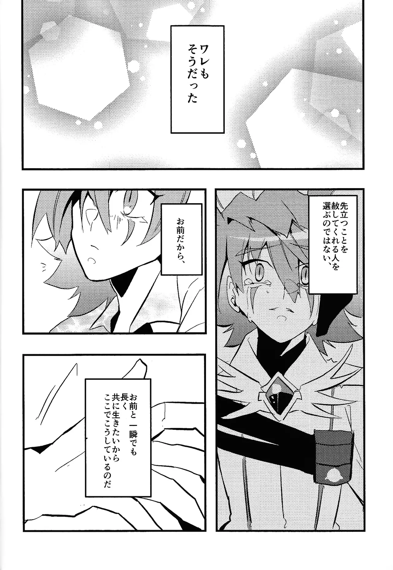 Rasuto rizoto - Page 29