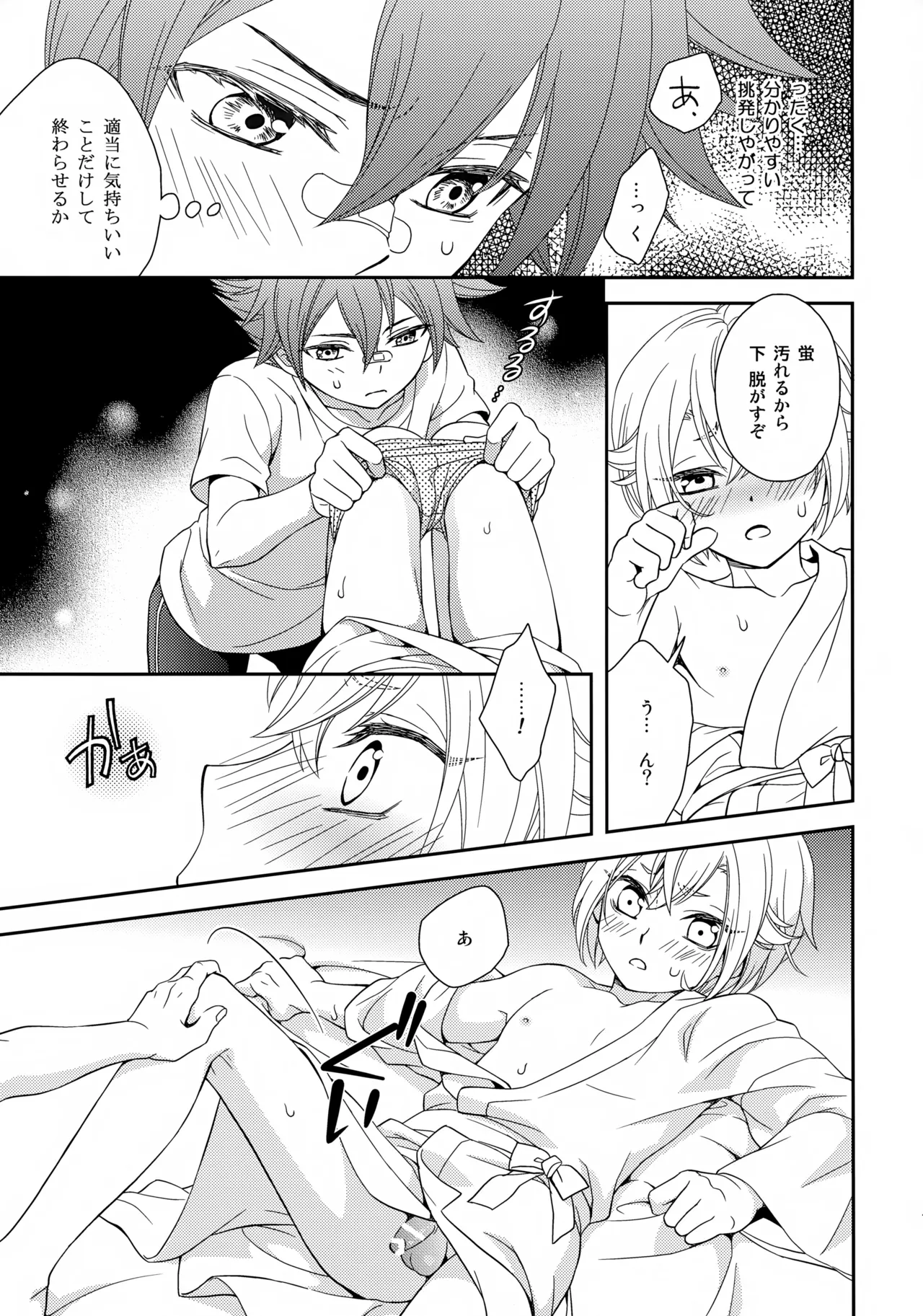 Amai Mizu - Page 14