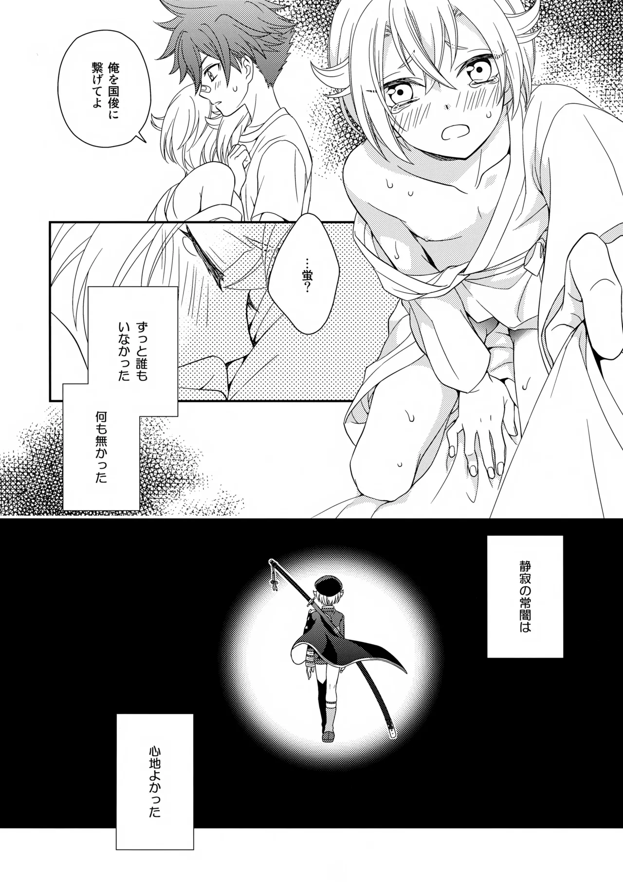 Amai Mizu - Page 17