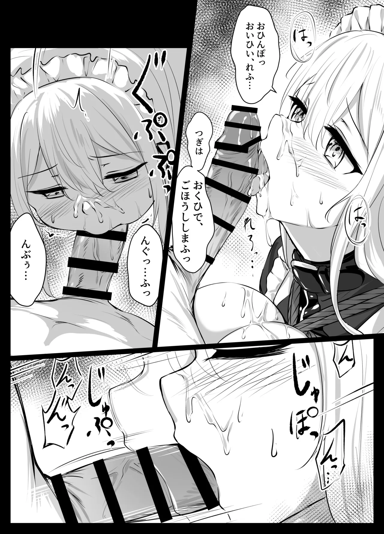 メイドちゃん - Page 8