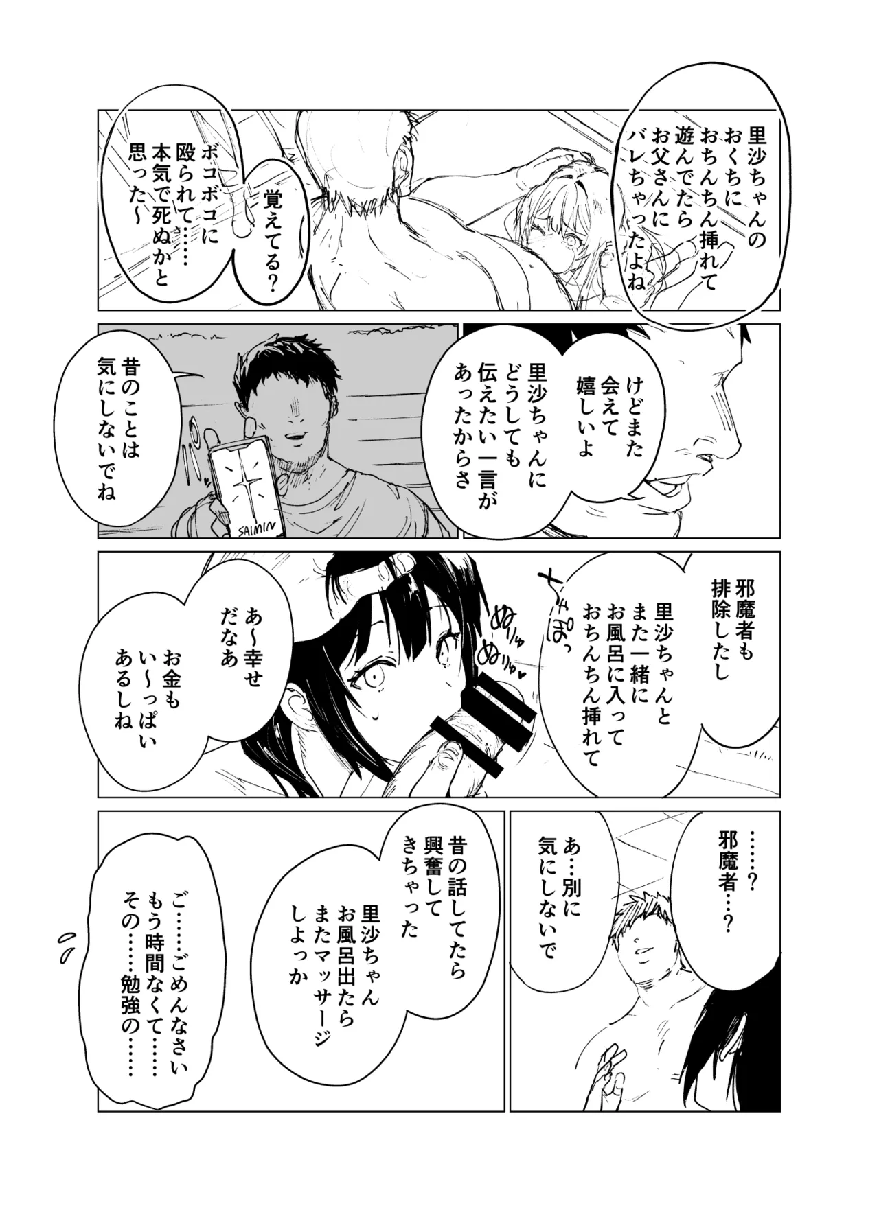Saimin Oji-san to Mei - Page 10