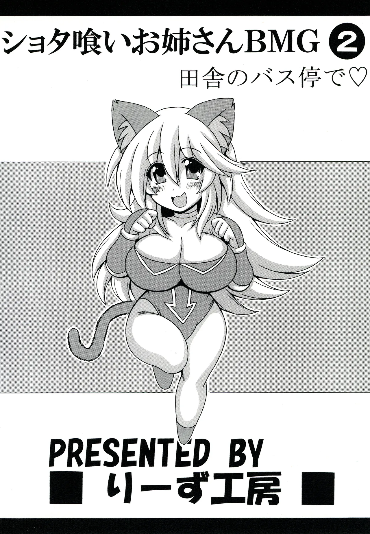 Page 22 of [Leaz Koubou (Oujano Kaze)] Shotagui Onee-san BMG2 (Yu-Gi-Oh!) (English)