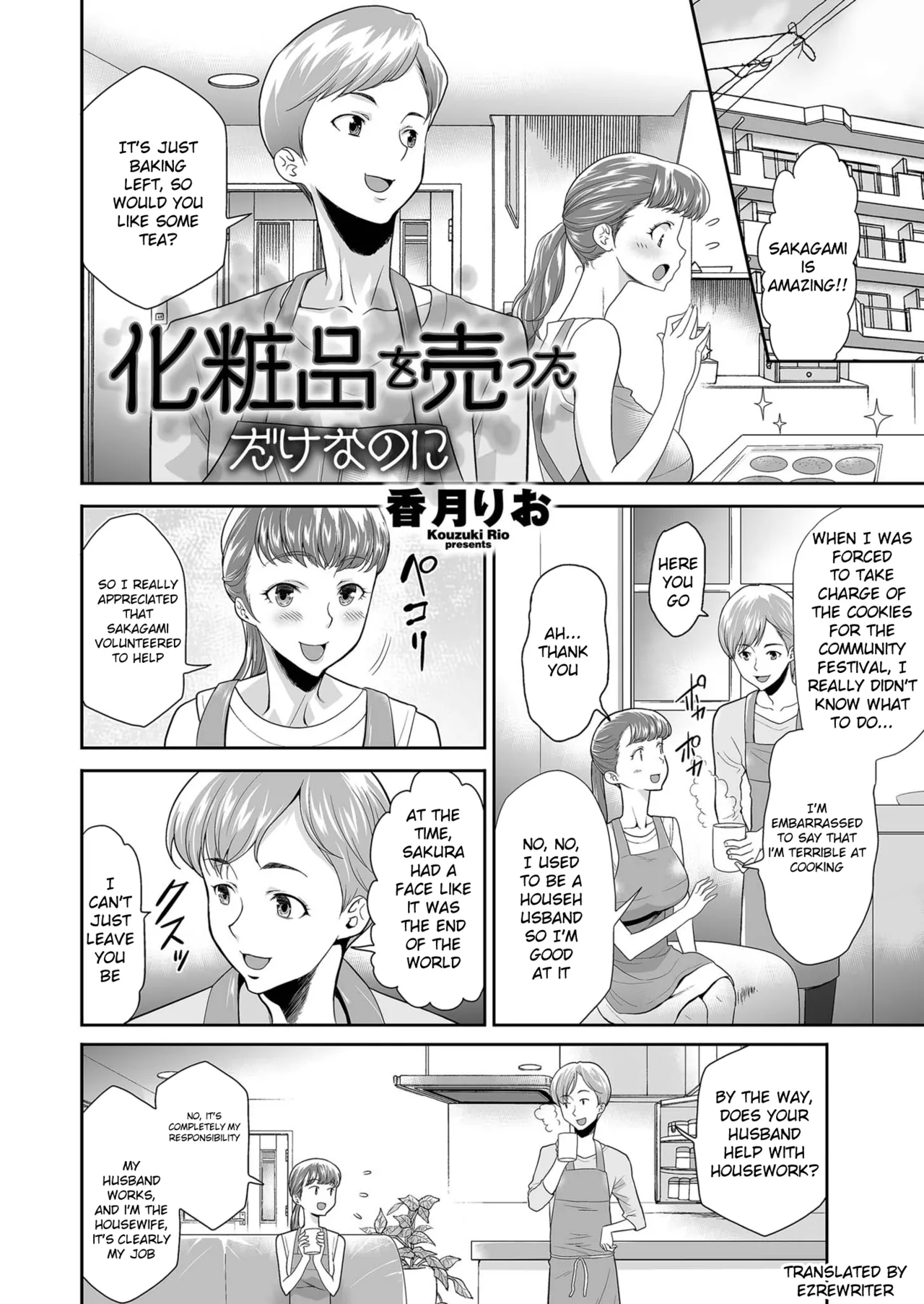 Page 2 of [Kouzuki Rio] Keshouhin o Utta dake nanoni (Men's Gold 2024-01) [English] [Digital]