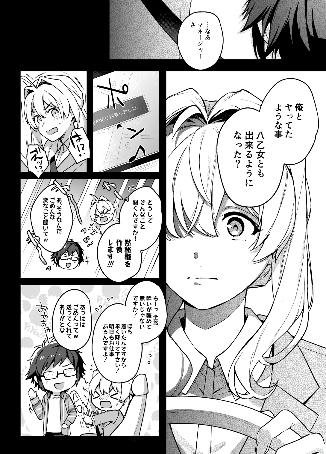 Tatoe Boku-tachi ga Machigatteite mo - Page 24