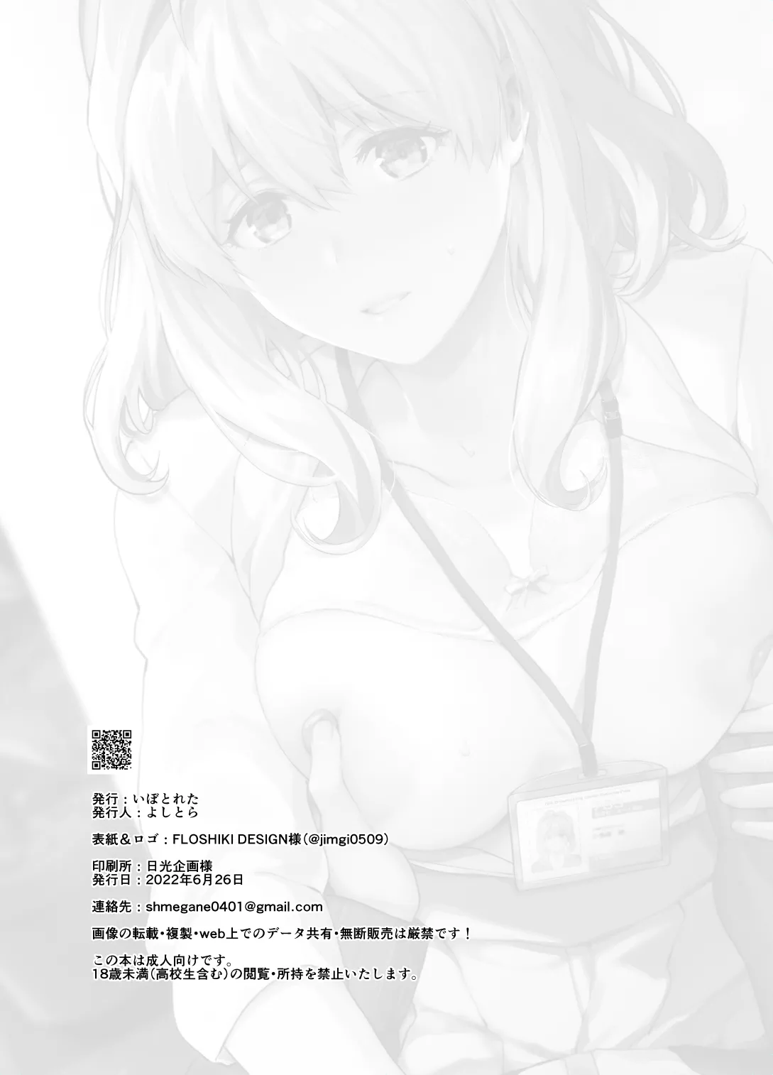 Tatoe Boku-tachi ga Machigatteite mo - Page 57
