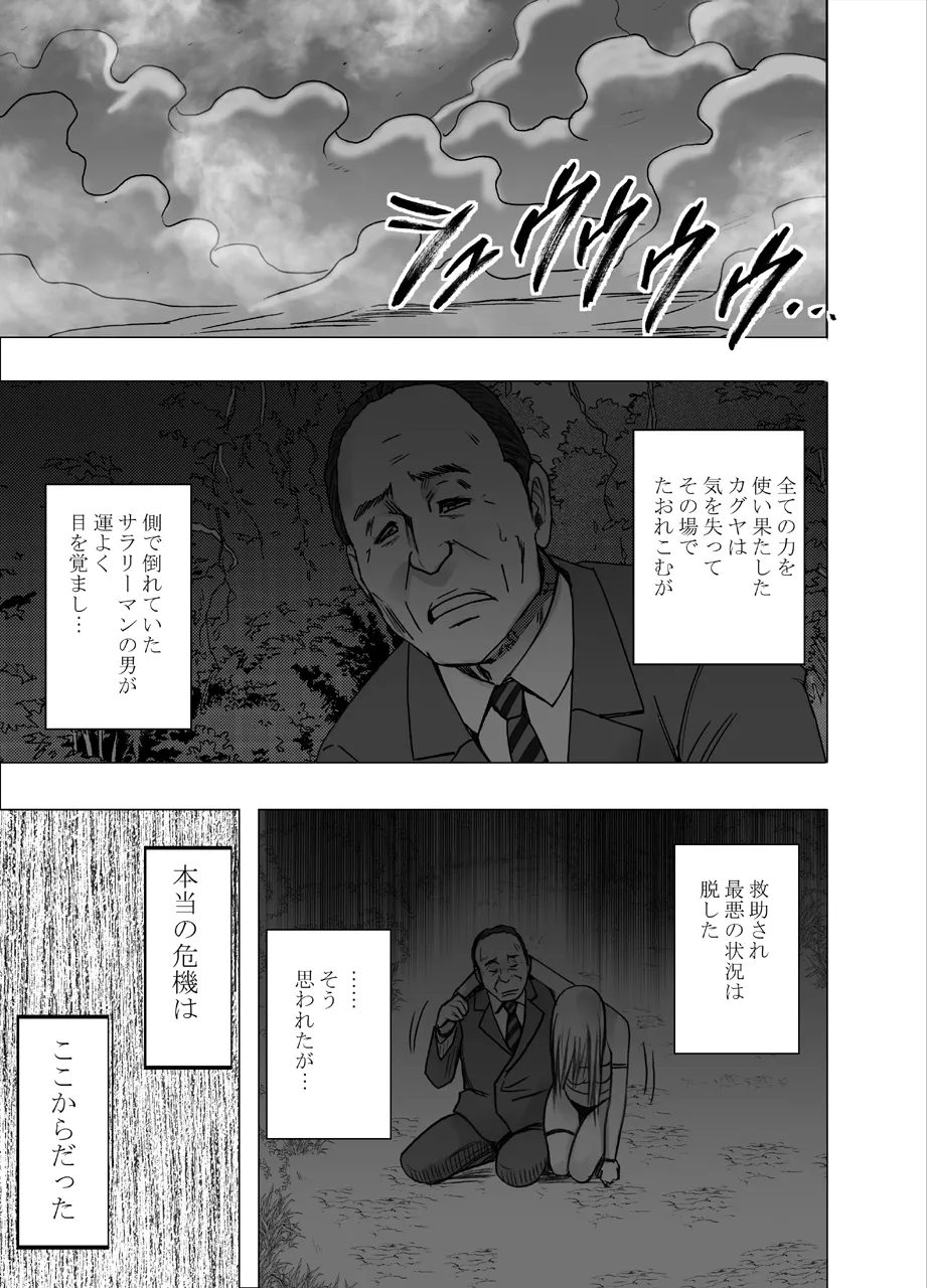 Taimashi Kaguya Kiwami 1 - Page 53