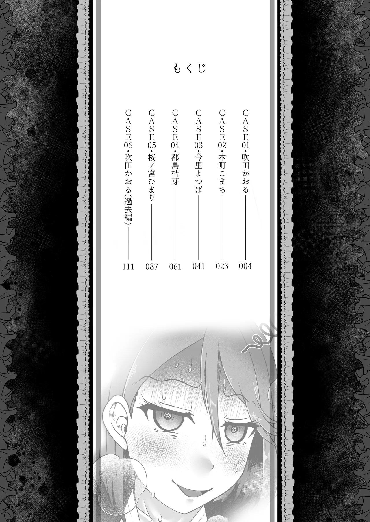 Page 2 of Tokumei Toukou-gata Haisetsu Taiken-dan Matome