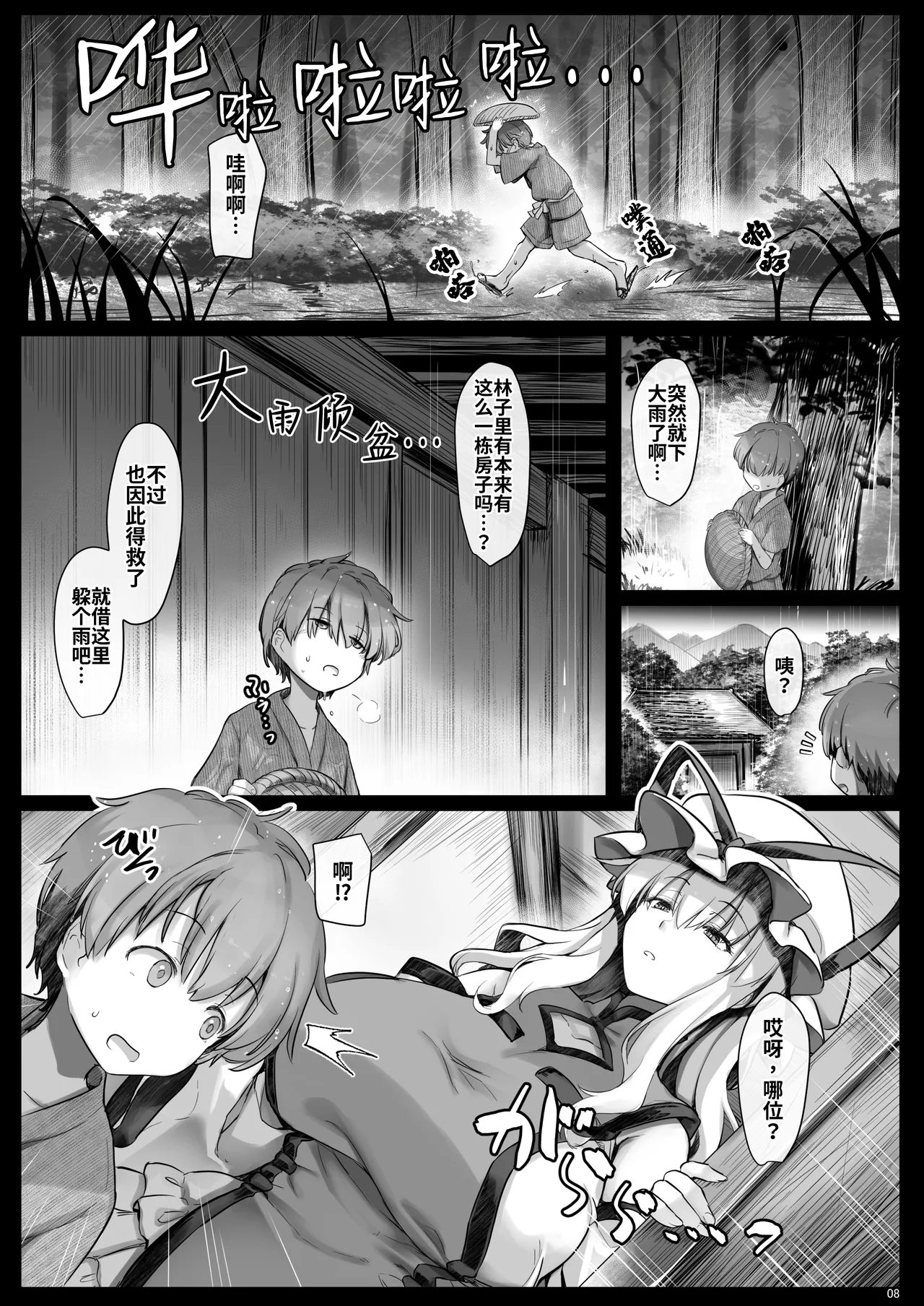 Mayoiga Tsuyabanashi - Page 7
