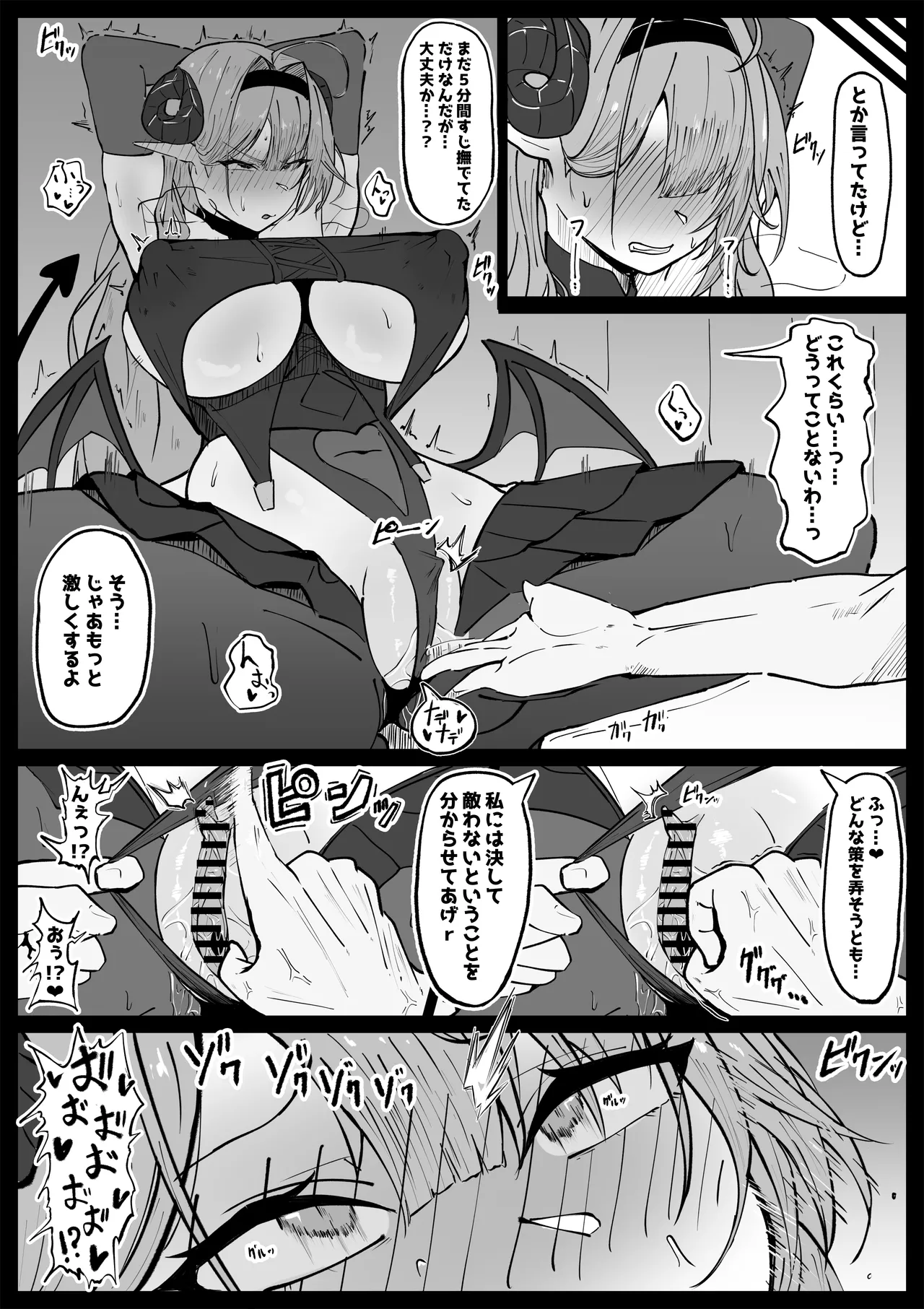 Page 2 of 雑魚ヒンデンブルクを好き勝手する漫画