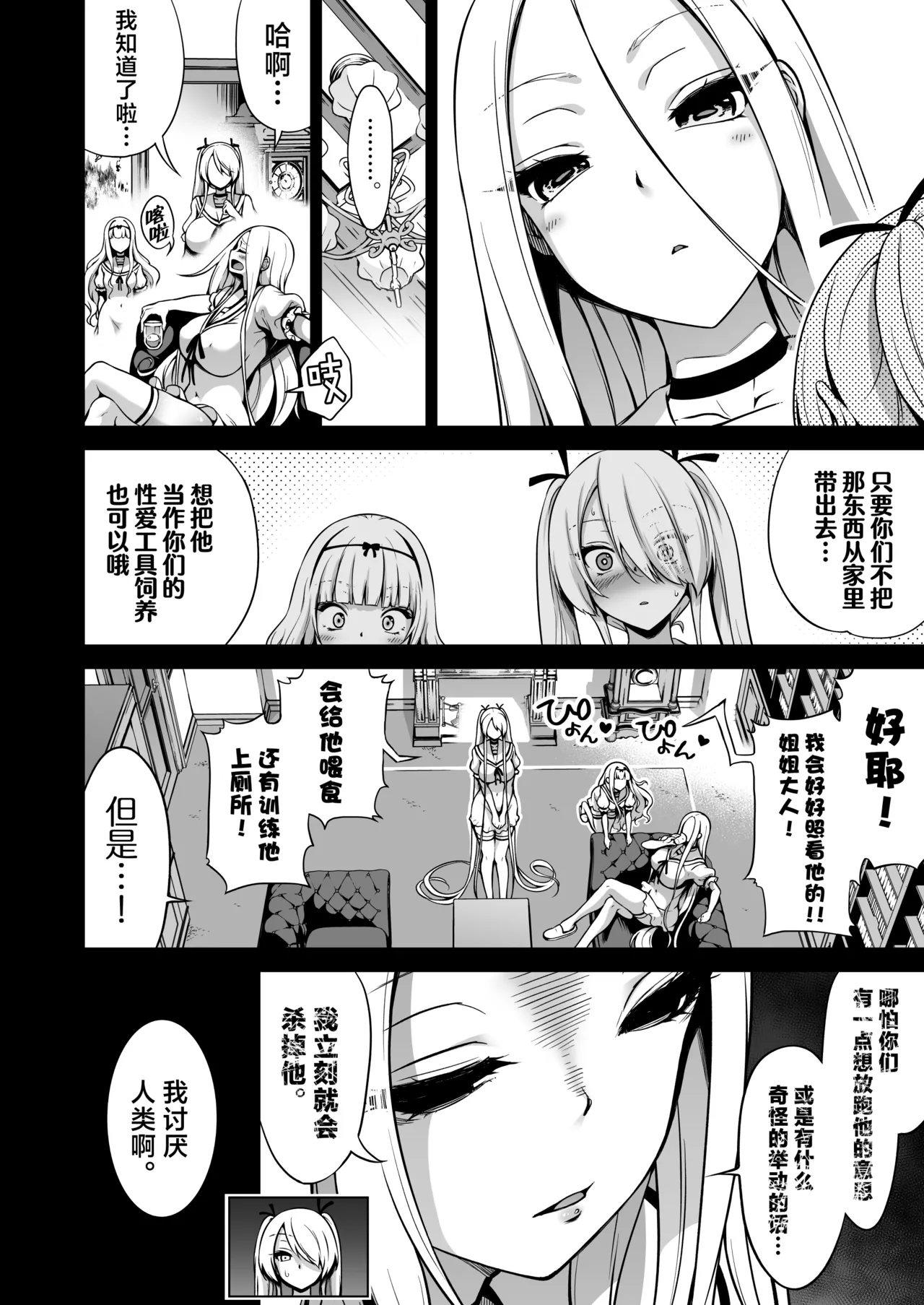 Page 9 of [Akatukiya (Akatsuki Myuuto)] Boku ni Shika Furenai Succubus Sanshimai ni Shiborareru Hanashi 3 [Digital]
