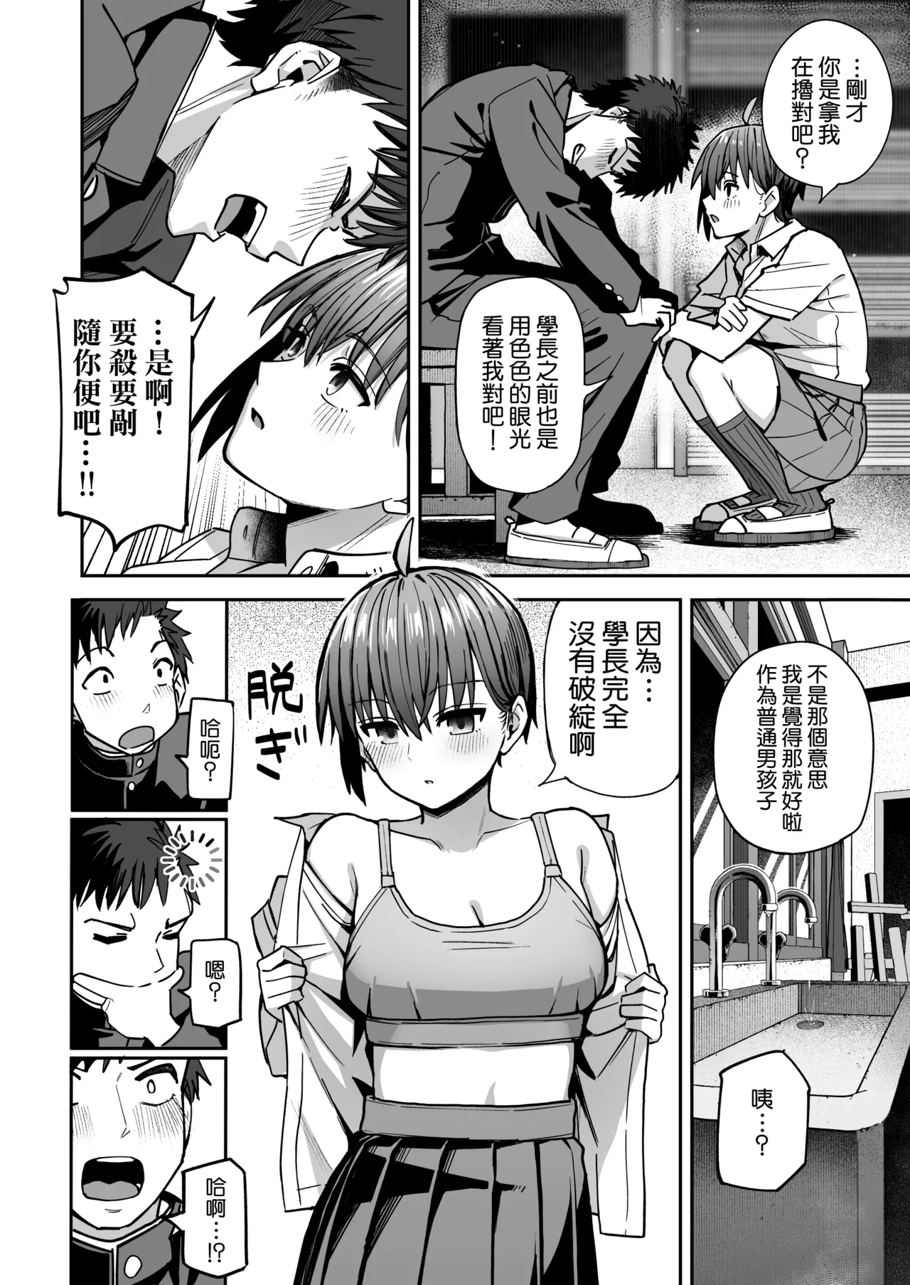 Inshuu Bijutsubu Kouhai Nude Model to Okiteyaburi no Sex ga Shitai - THE CULTIC ART CLUB I would like to break the rules and fool around with my junior nude model | 淫習美術部 和裸體模特學妹想要進行打破枷鎖的青春性愛 - Page 22