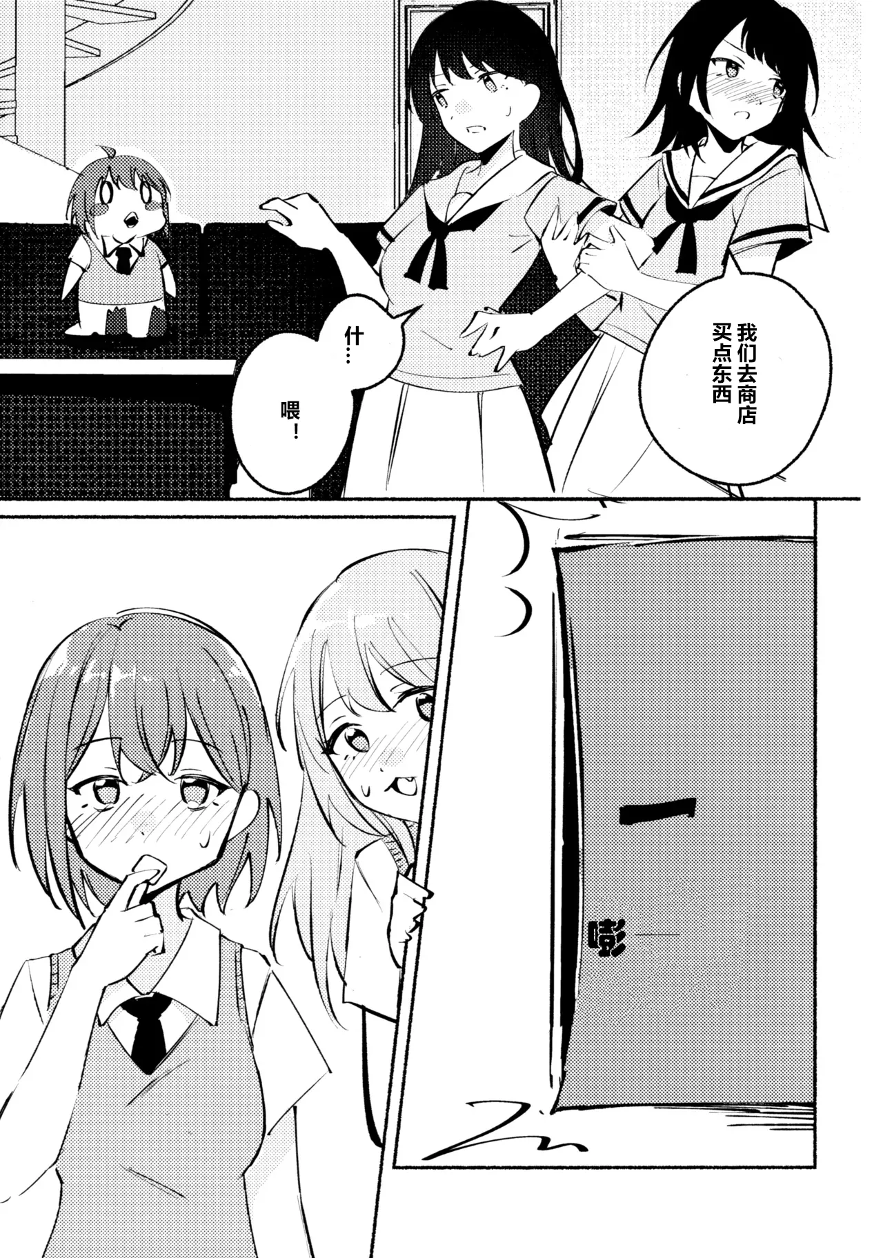 Yoi Koi - A sweet and dizzying love | 醉恋 - Page 10