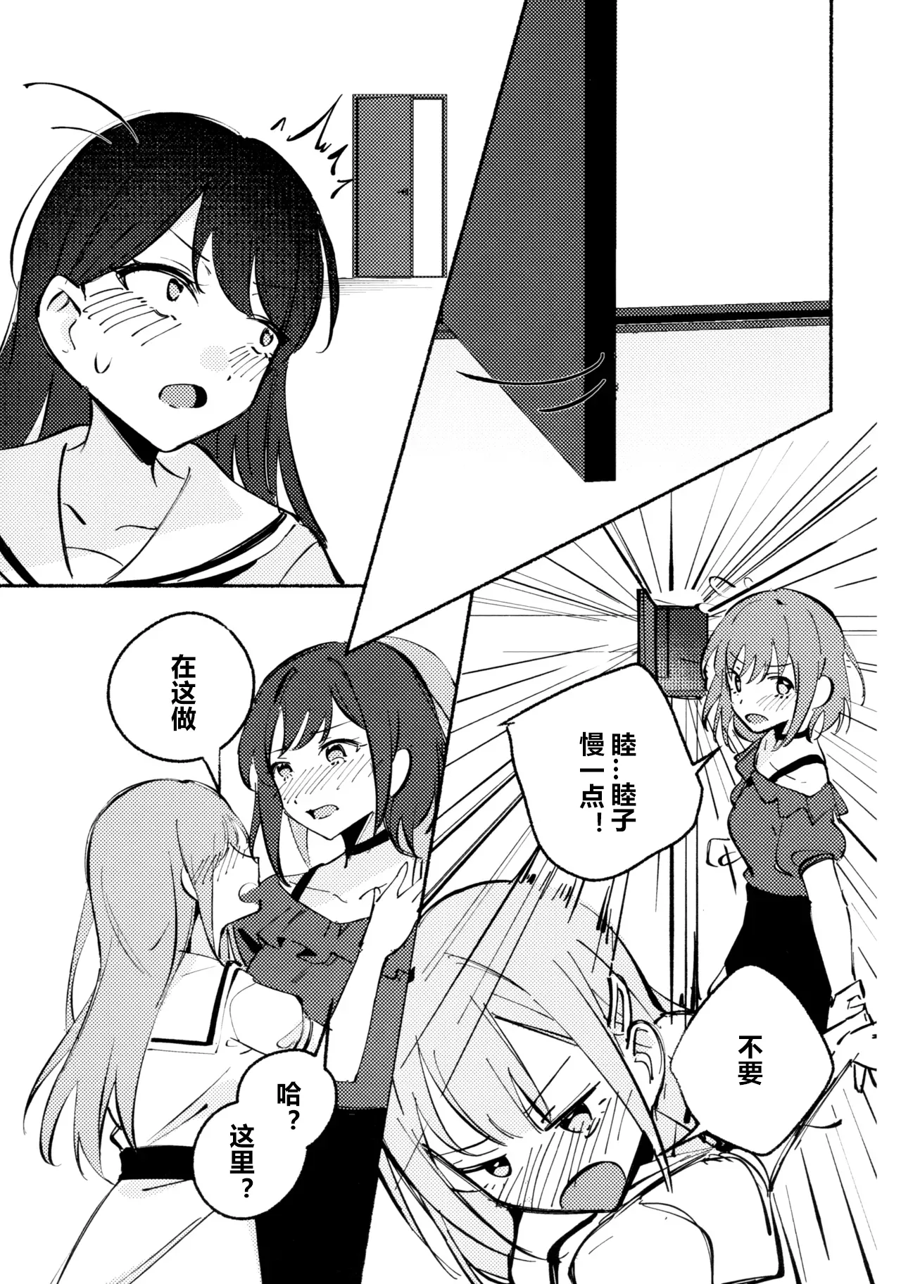 Yoi Koi - A sweet and dizzying love | 醉恋 - Page 14