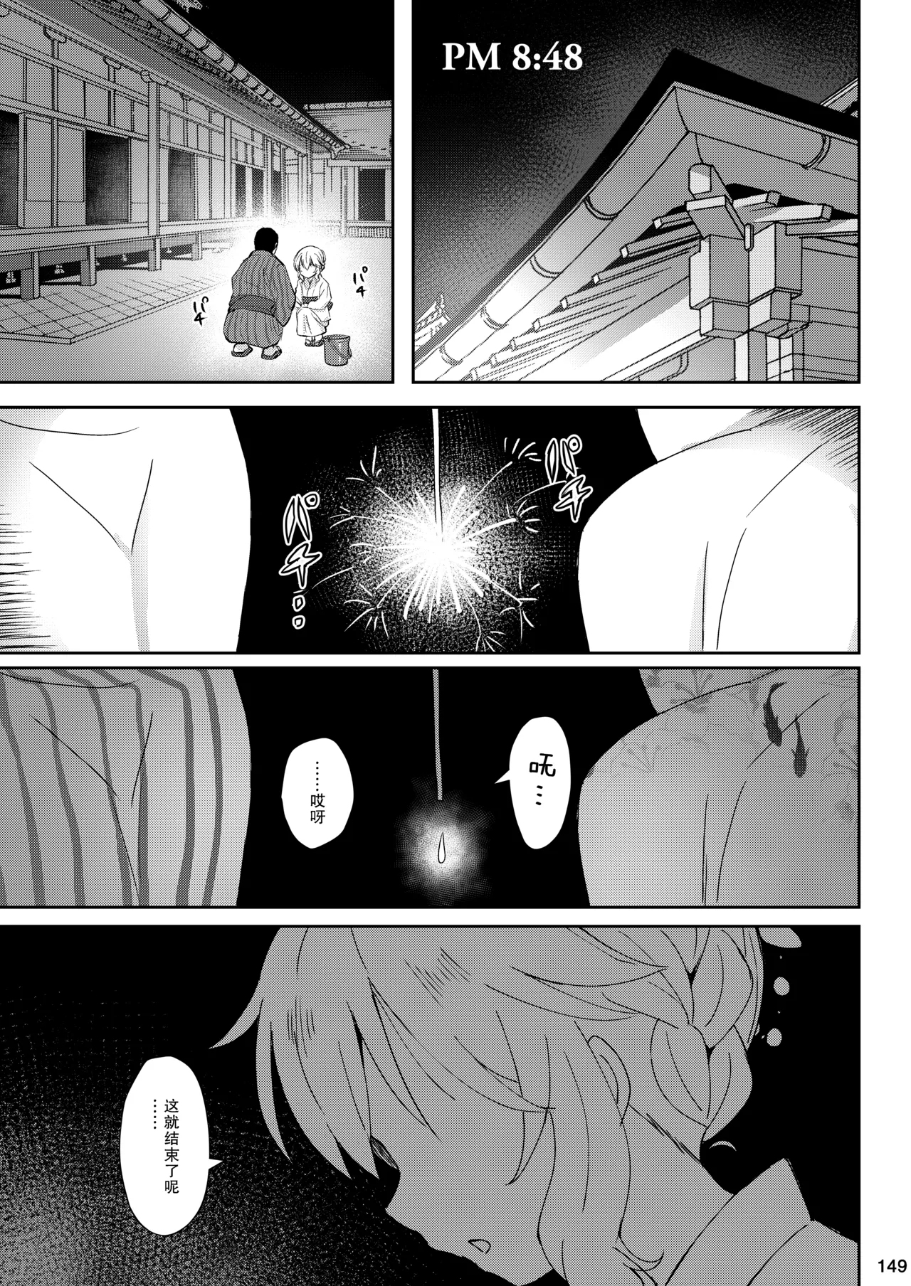 Page 149 of [Horizontal World (Matanonki)] Momoiro Quartet + Momoka Yoitsuma Horizontal World 2015~2022 Momoka Matome (THE IDOLM@STER CINDERELLA GIRLS) [Decensored] [Digital] [Chinese] [Incomplete]