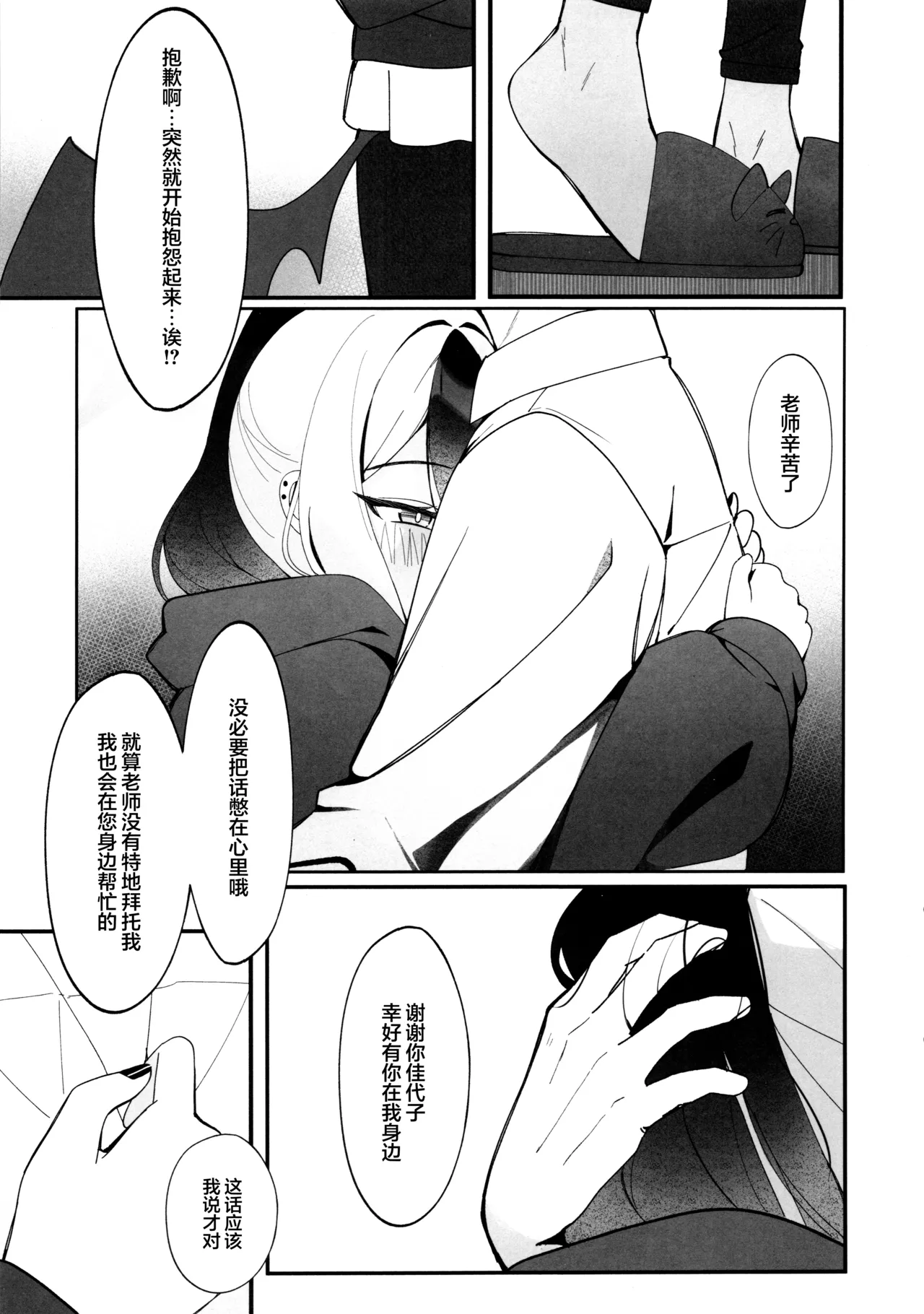 (C106) [JMao (JMao)] Yubisaki Hitotsu-bun no Kyori - A fingerlip away | 近在一指之隔的距离 (Blue Archive) [Chinese] [欶澜汉化组] - Page 7