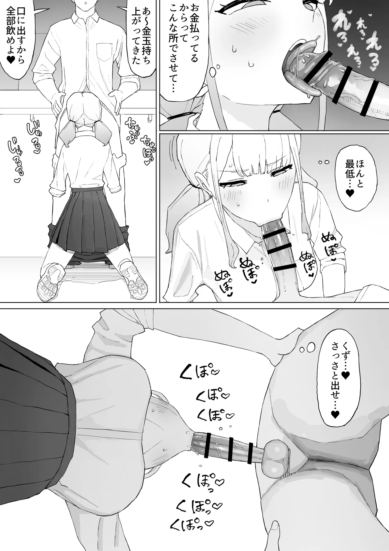 Okane no Kankei dakara - Page 18