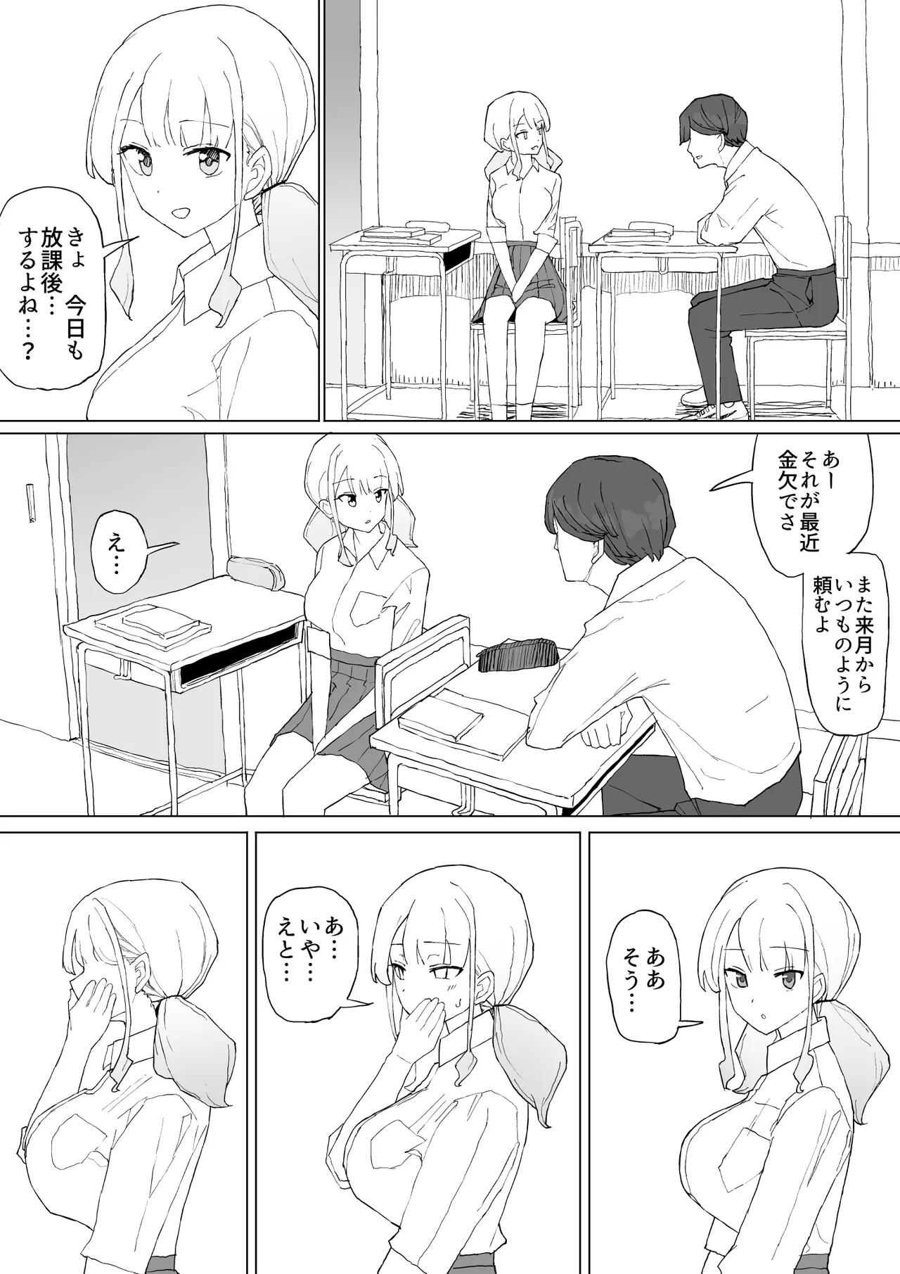 Okane no Kankei dakara - Page 39