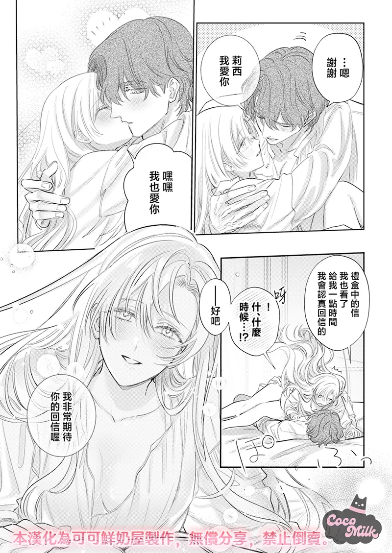 ai ga omoi kishi koushaku ha、tuihou reijou no subete wo ubai tukushitai。 | 爱得太深沉的骑士公爵，想要夺得流放千金的一切。 34 - Page 11