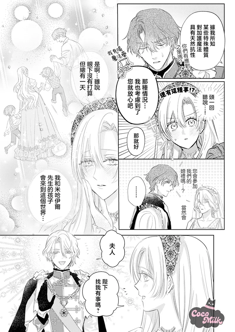 ai ga omoi kishi koushaku ha、tuihou reijou no subete wo ubai tukushitai。 | 爱得太深沉的骑士公爵，想要夺得流放千金的一切。 34 - Page 21