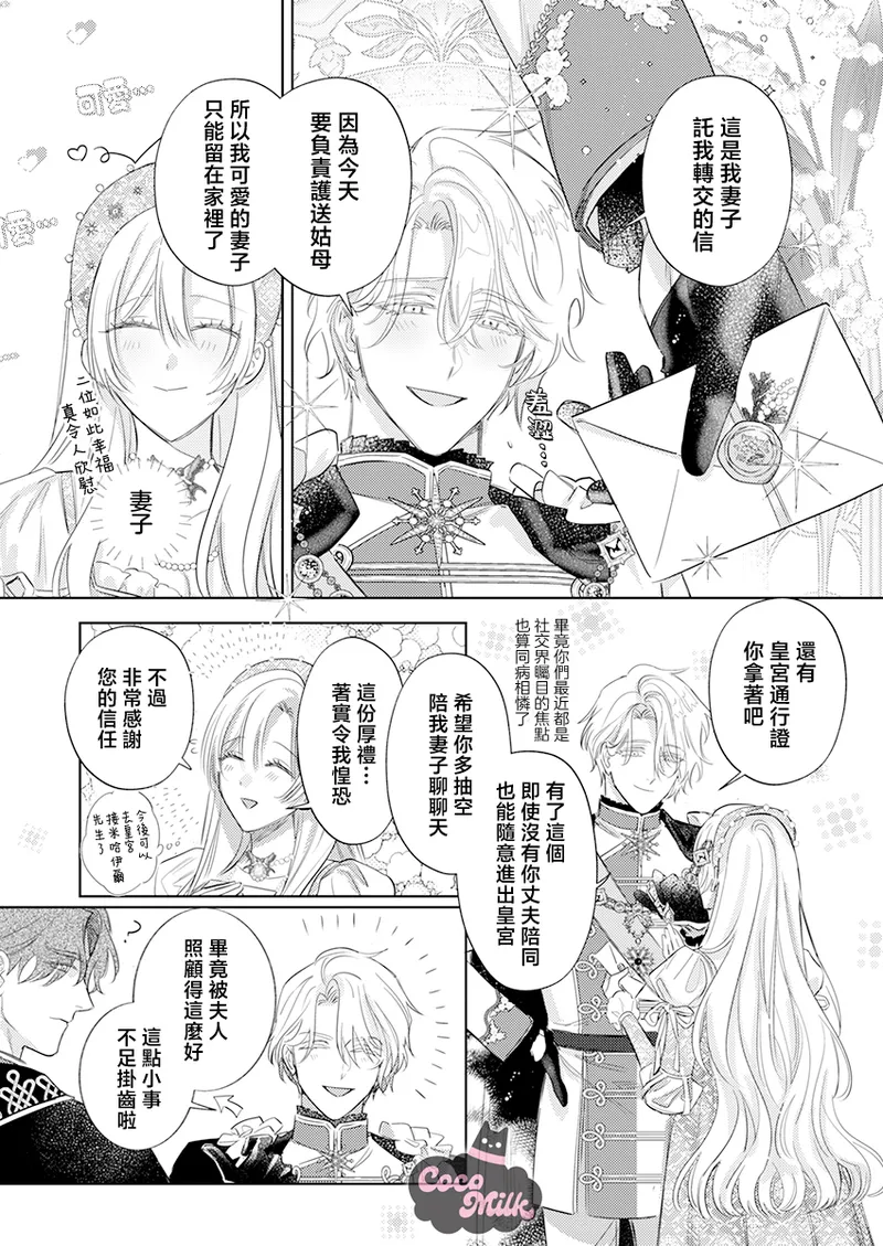 ai ga omoi kishi koushaku ha、tuihou reijou no subete wo ubai tukushitai。 | 爱得太深沉的骑士公爵，想要夺得流放千金的一切。 34 - Page 22