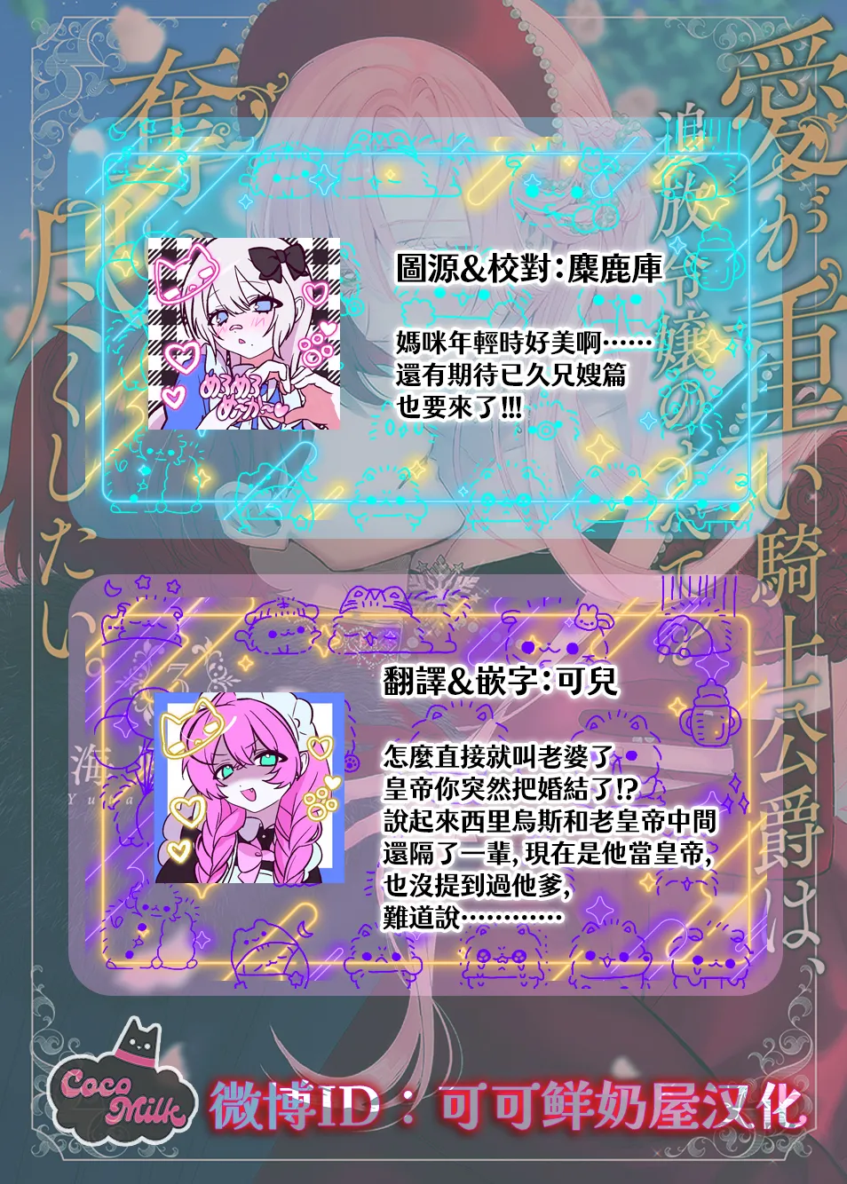 ai ga omoi kishi koushaku ha、tuihou reijou no subete wo ubai tukushitai。 | 爱得太深沉的骑士公爵，想要夺得流放千金的一切。 34 - Page 31