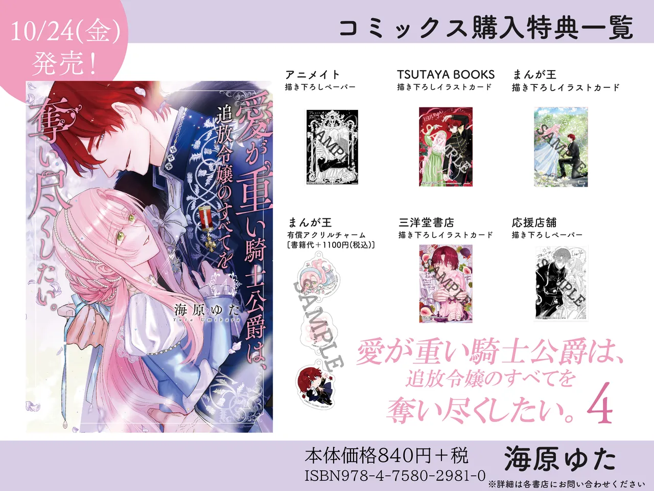 ai ga omoi kishi koushaku ha、tuihou reijou no subete wo ubai tukushitai。 | 爱得太深沉的骑士公爵，想要夺得流放千金的一切。 34 - Page 35