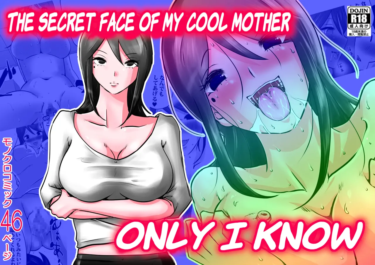 Bokushika Shiranai, Cool na Haha no Ura no Kao. | The Secret Face of My Cool Mother Only I Know. - Page 1