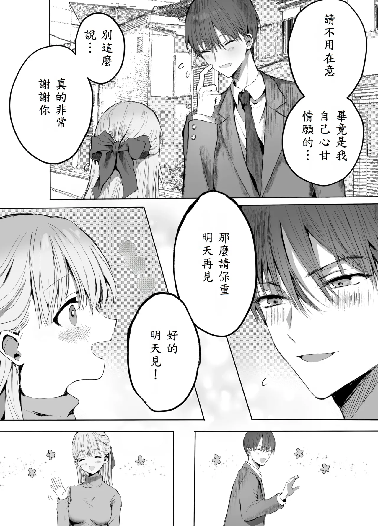 Otouto ni Chikan Sareteimasu - Page 12