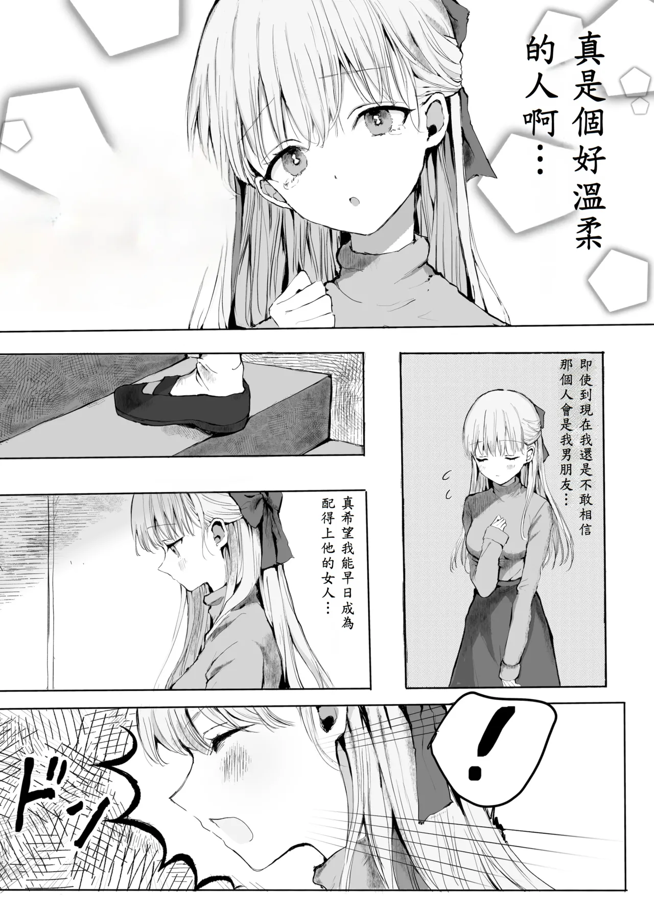 Otouto ni Chikan Sareteimasu - Page 13
