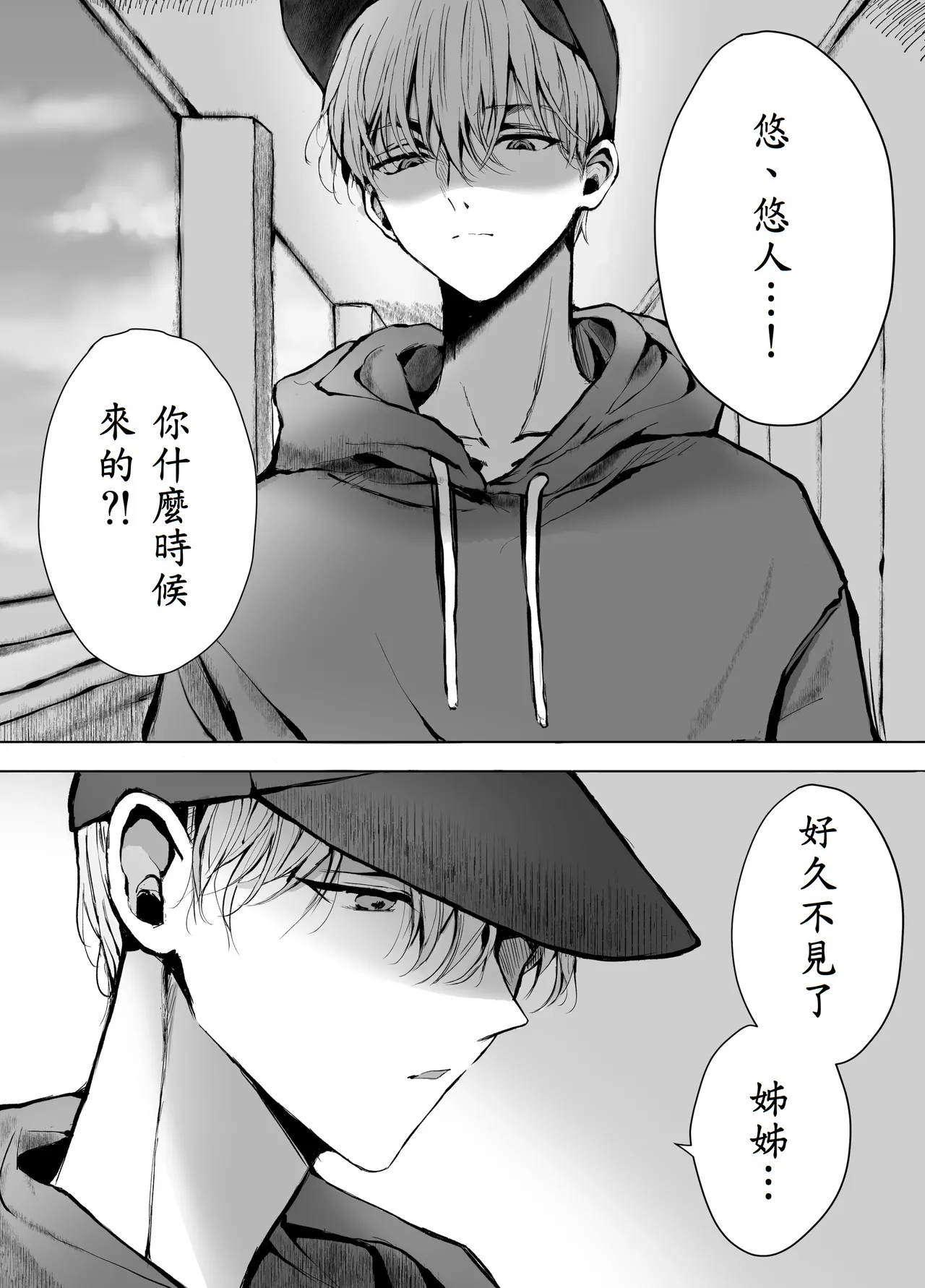 Otouto ni Chikan Sareteimasu - Page 15