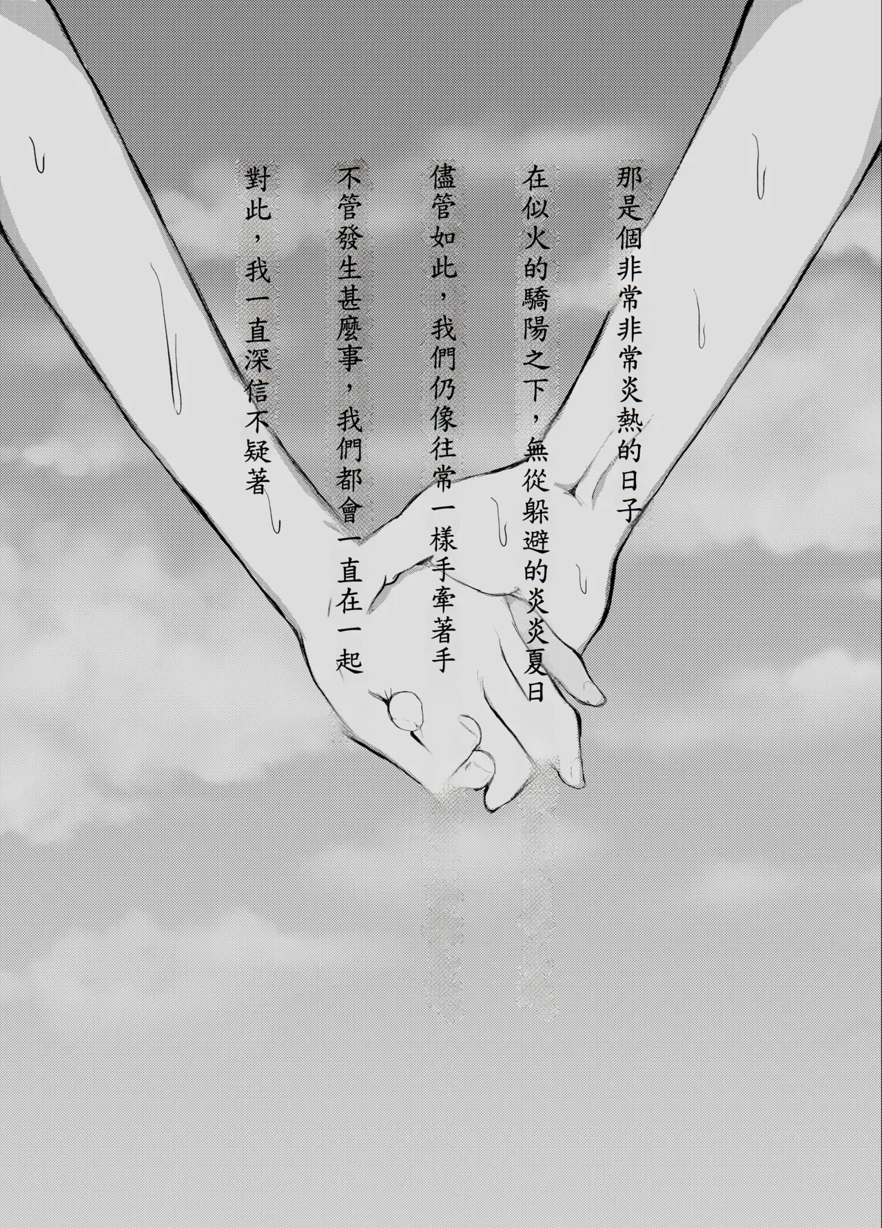 Otouto ni Chikan Sareteimasu - Page 2