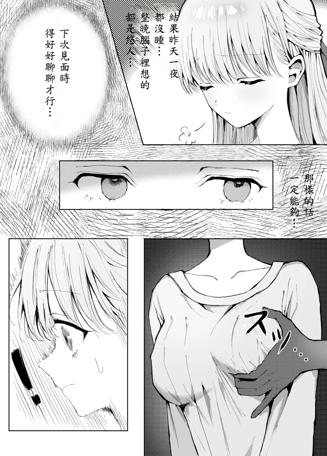 Otouto ni Chikan Sareteimasu - Page 23