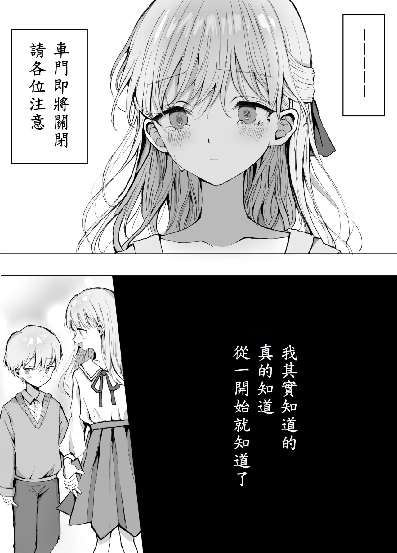 Otouto ni Chikan Sareteimasu - Page 51