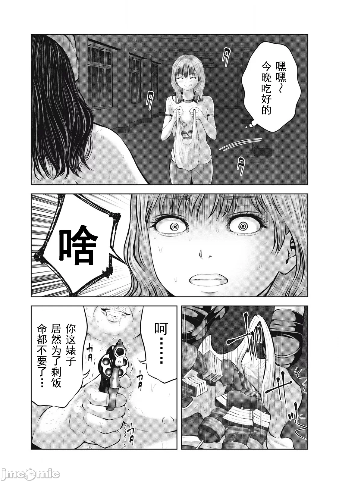 Page 369 of 在丧尸遍地的世界里建造后宫 [今井ユウ] ゾンビ世界でハーレムをつくろう！