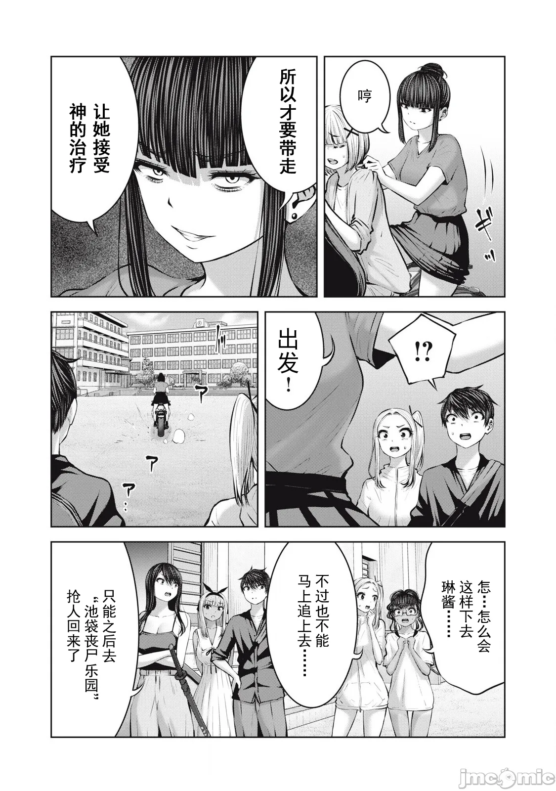 Page 577 of 在丧尸遍地的世界里建造后宫 [今井ユウ] ゾンビ世界でハーレムをつくろう！