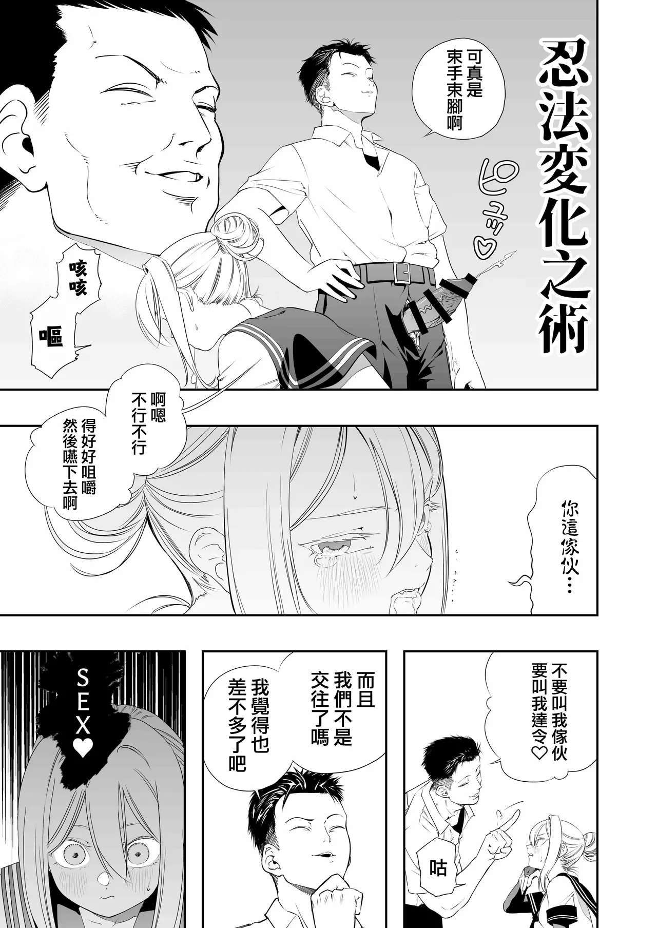 Nakadashi Ninja Kintama Ransha rou 2  Yuugi no Kunoichi Izuna hen - Page 33