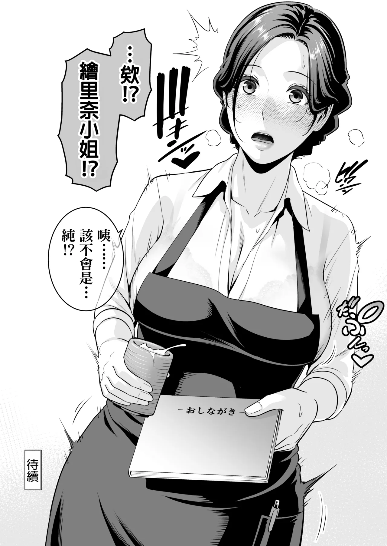 Otonari no Hitozuma - Page 54