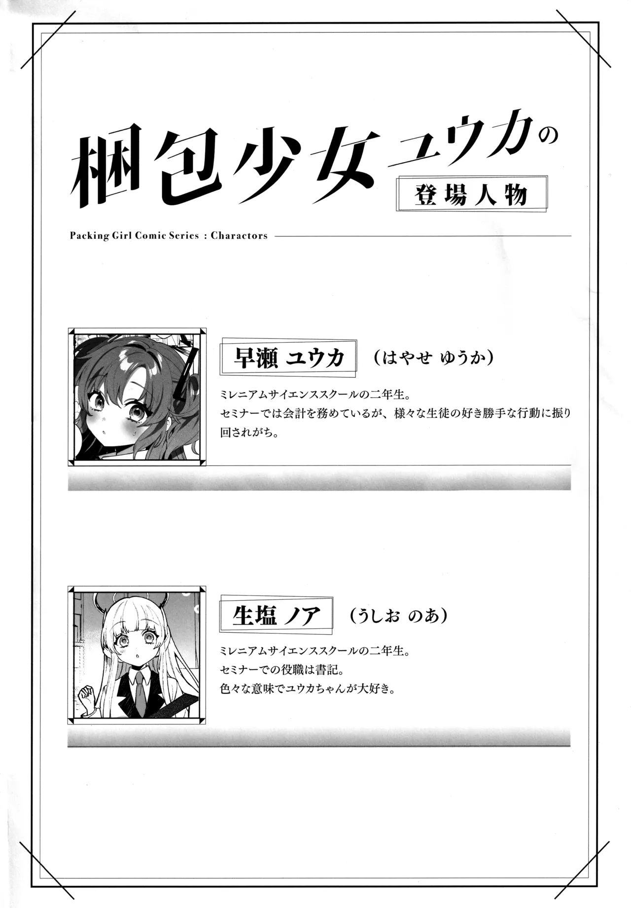 (C106) [Clochette (Sakura Yuki)] Konpou Shoujo B.A. Soushuuhen - PACKAGING GIRL - B.A COMPILATION (Blue Archive) - Page 3