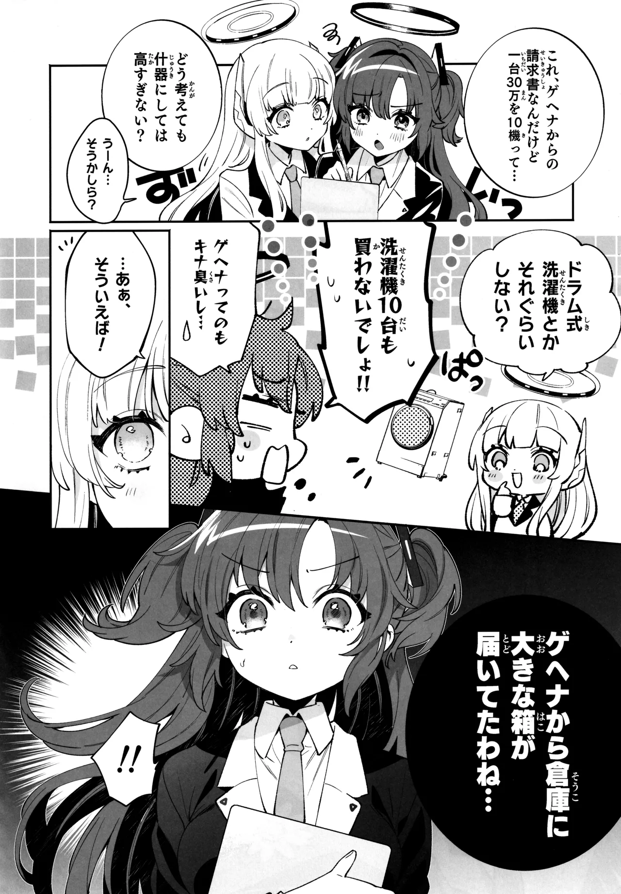 (C106) [Clochette (Sakura Yuki)] Konpou Shoujo B.A. Soushuuhen - PACKAGING GIRL - B.A COMPILATION (Blue Archive) - Page 5