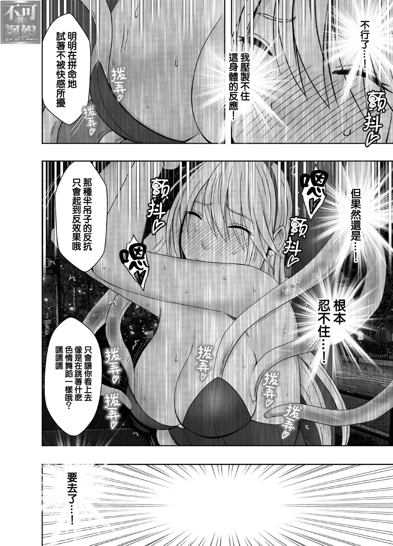 Taimashi Kaguya Kiwami 6 | 退魔师辉夜 极 6 - Page 14