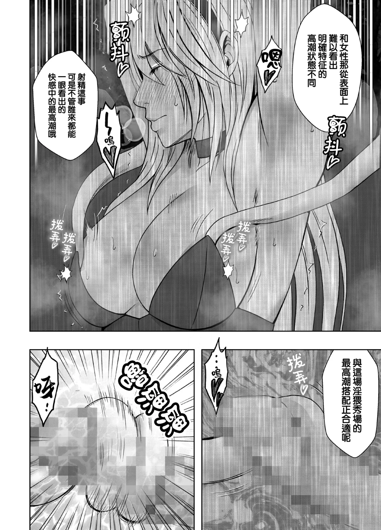 Taimashi Kaguya Kiwami 6 | 退魔师辉夜 极 6 - Page 68